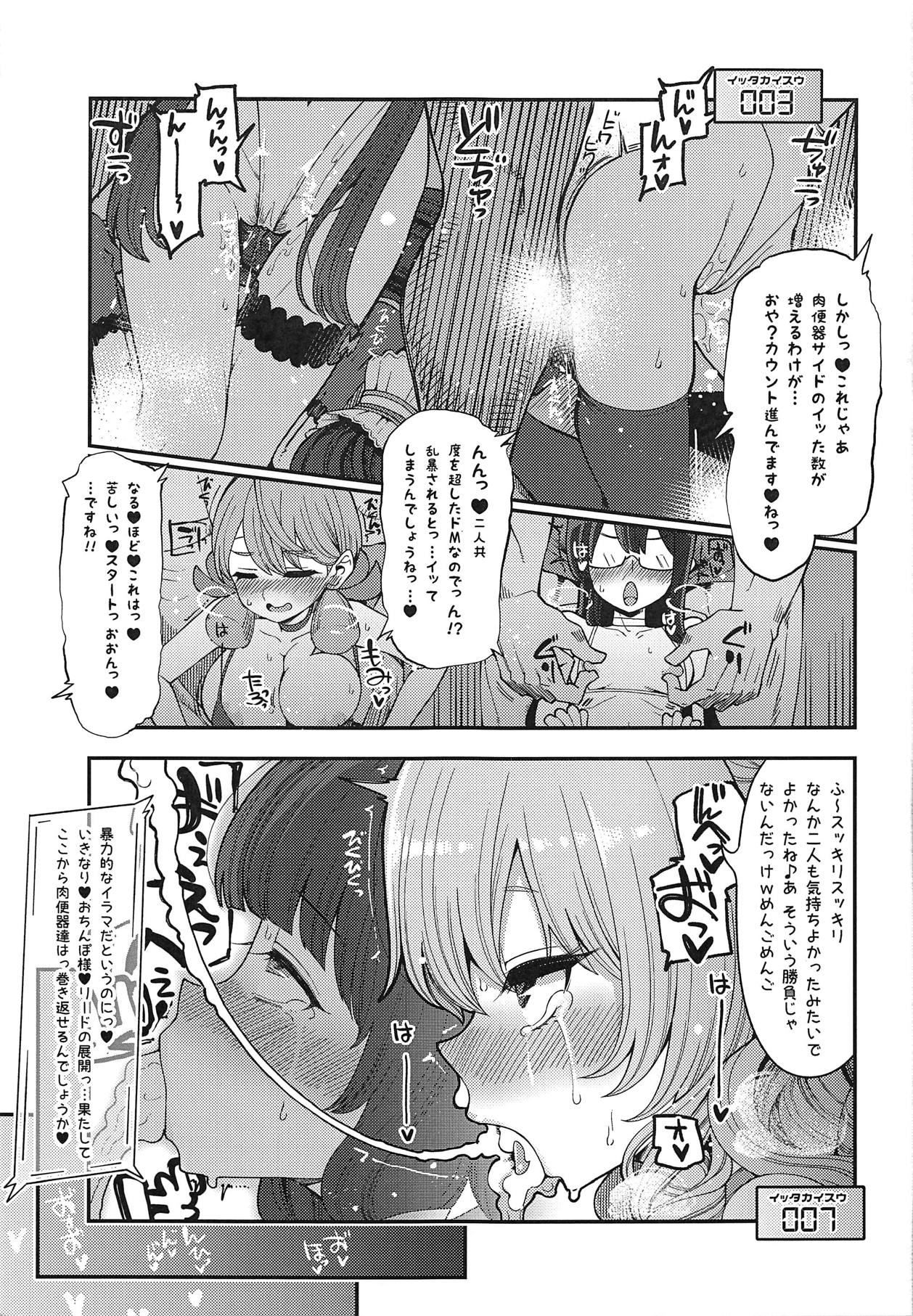 (COMIC1☆15) [昭和最終戦線 (はなうな)] 瑞穂&鹿島VSおち●ぽ (艦隊これくしょん -艦これ-)