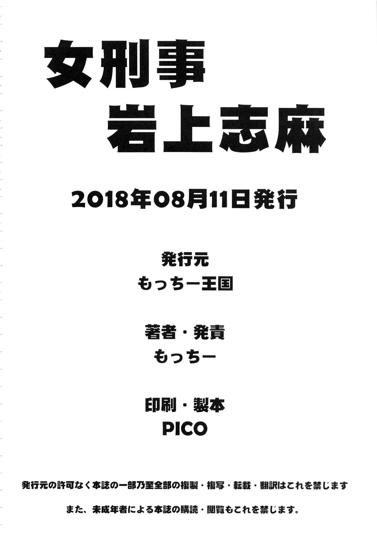 (C94) [もっちー王国 (もっちー)] 女刑事 岩上志麻 [英訳]