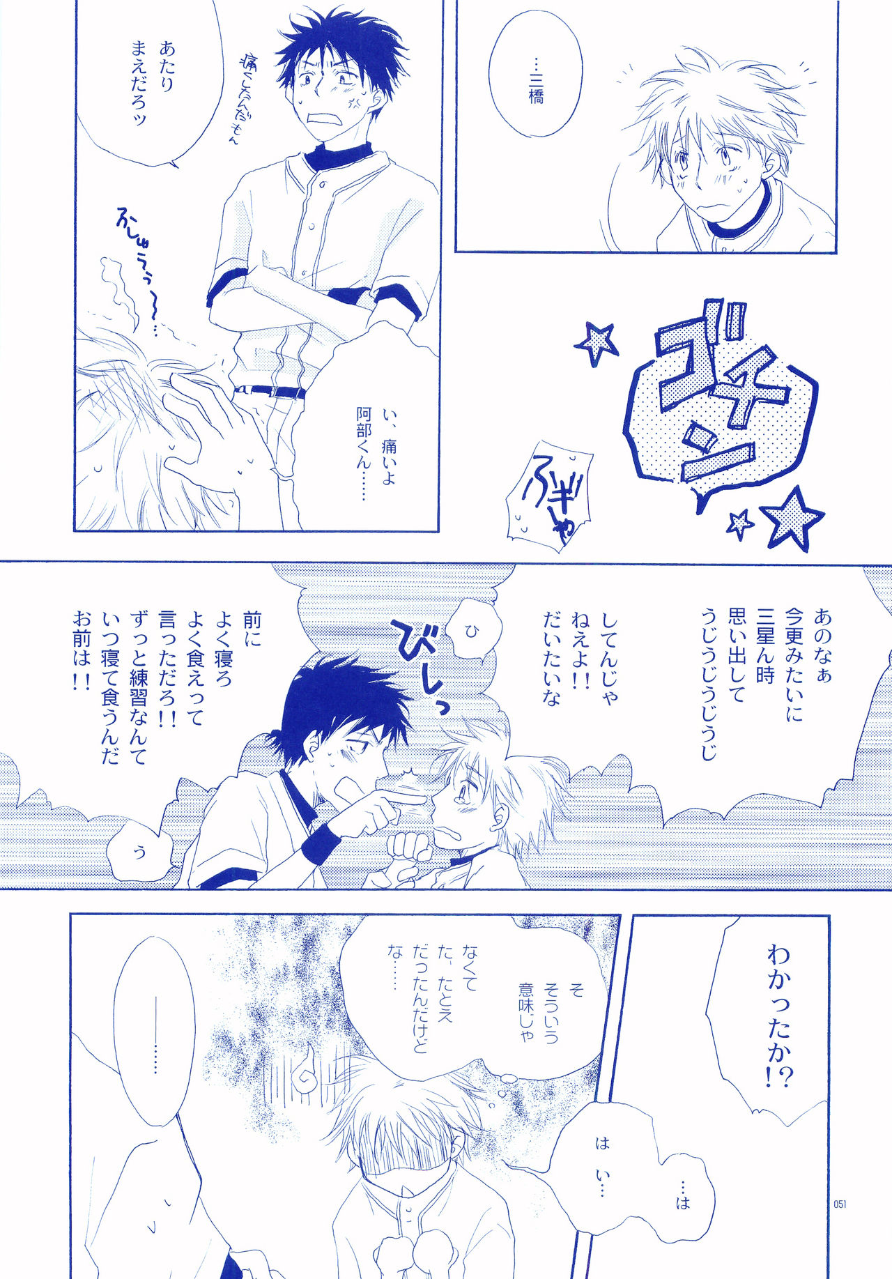 (C72) [炭酸少年 (国見斎、神河ルウ)] 純水ソーダ (おおきく振りかぶって)