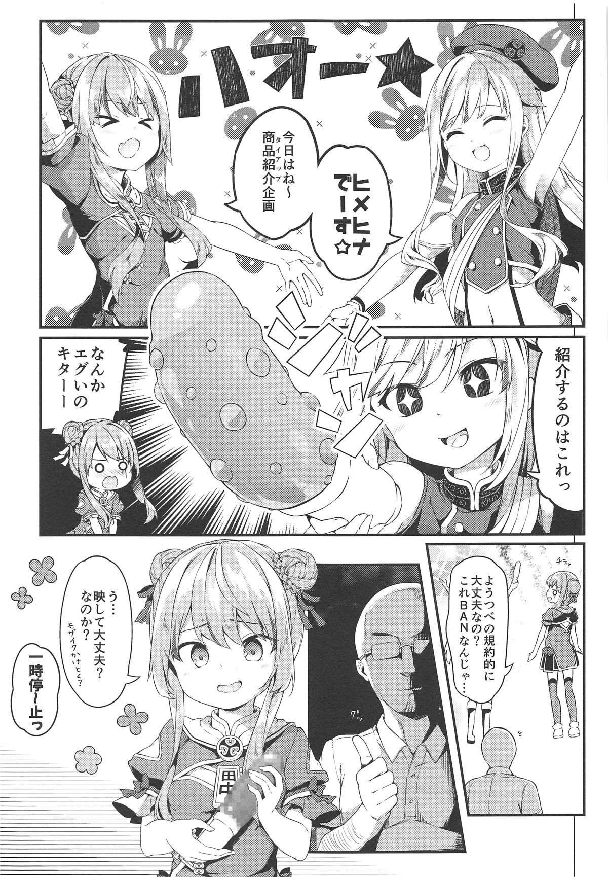 (COMIC1☆15) [要 (椎名悠輝)] ドッキリでヒメヒナ☆はおー (田中ヒメ、鈴木ヒナ)