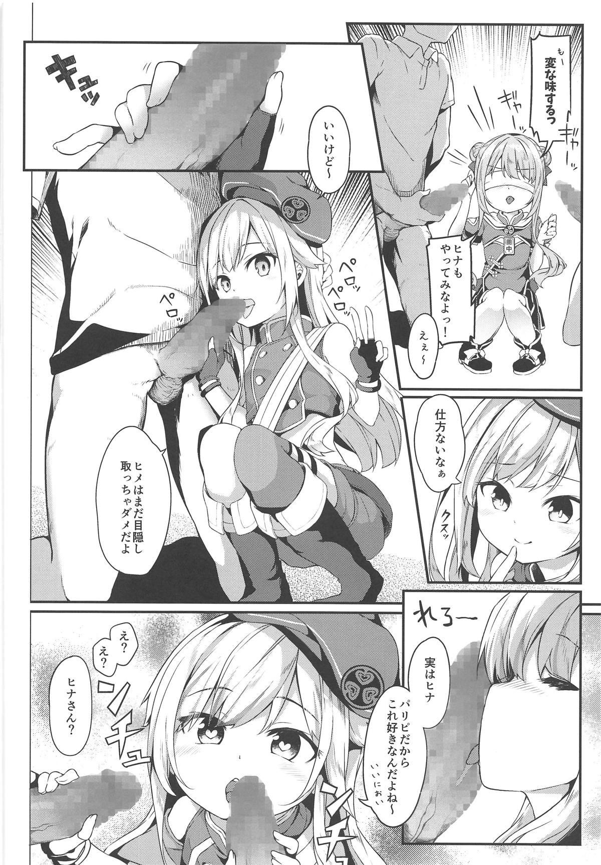 (COMIC1☆15) [要 (椎名悠輝)] ドッキリでヒメヒナ☆はおー (田中ヒメ、鈴木ヒナ)