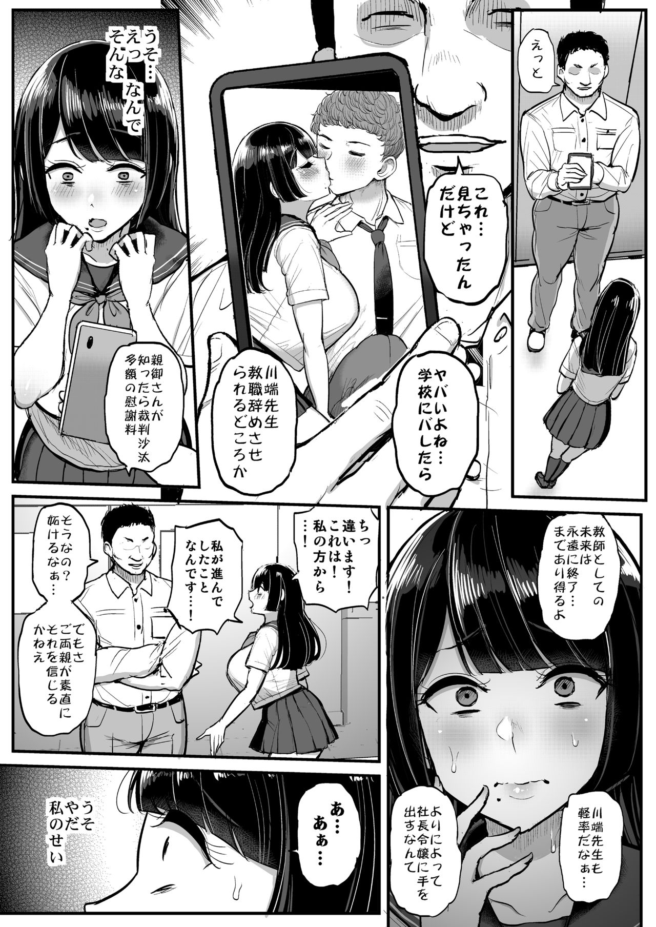 [三万三千こいきんぐ (ティラヌー)] 箱入り娘 男を知る。