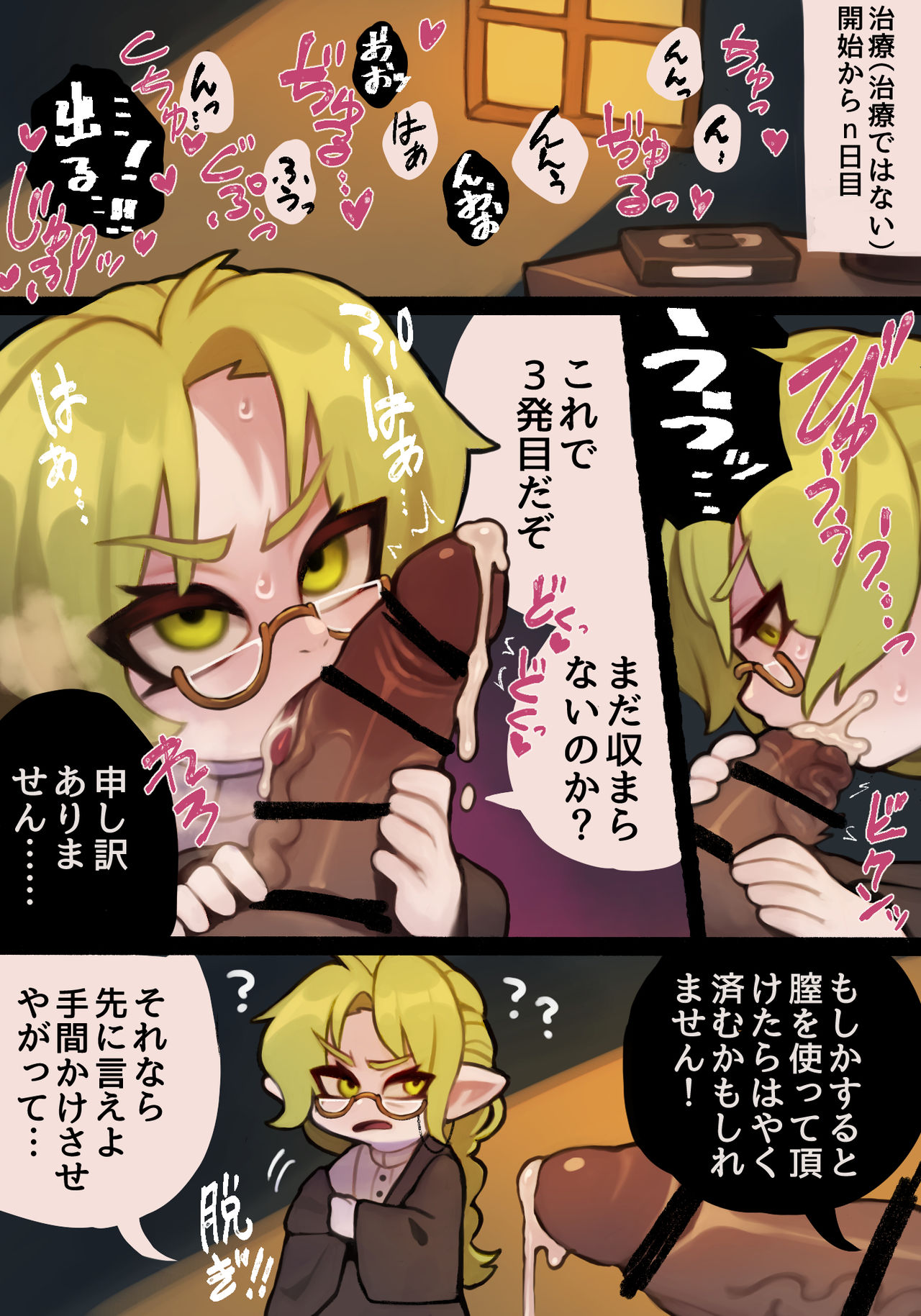 [ゾンビ味噌] お医者様催眠漫画