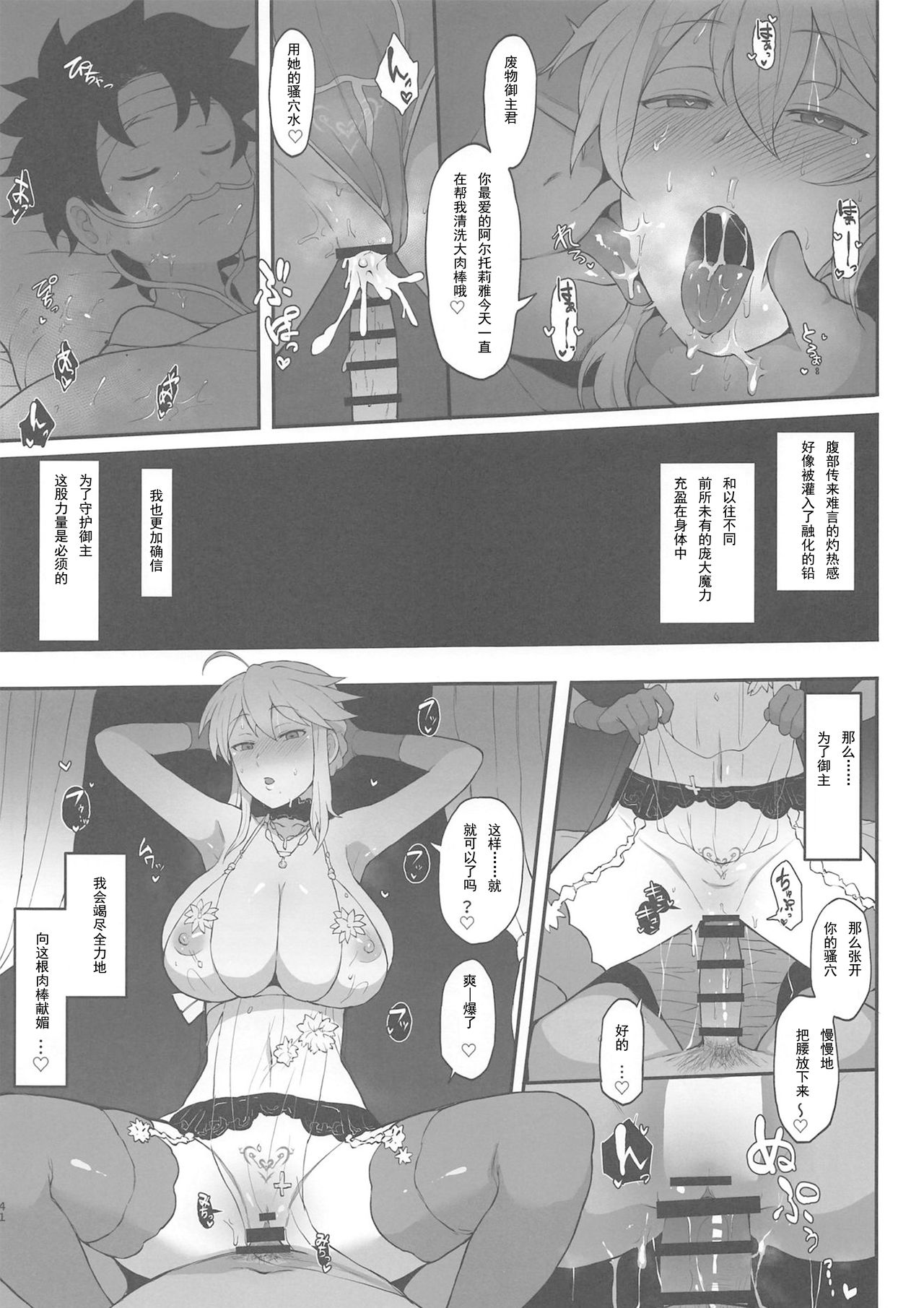 (COMIC1☆15) [ドーシア (よろず)] FGO 闇鍋合同 (Fate/Grand Order) [中国翻訳]