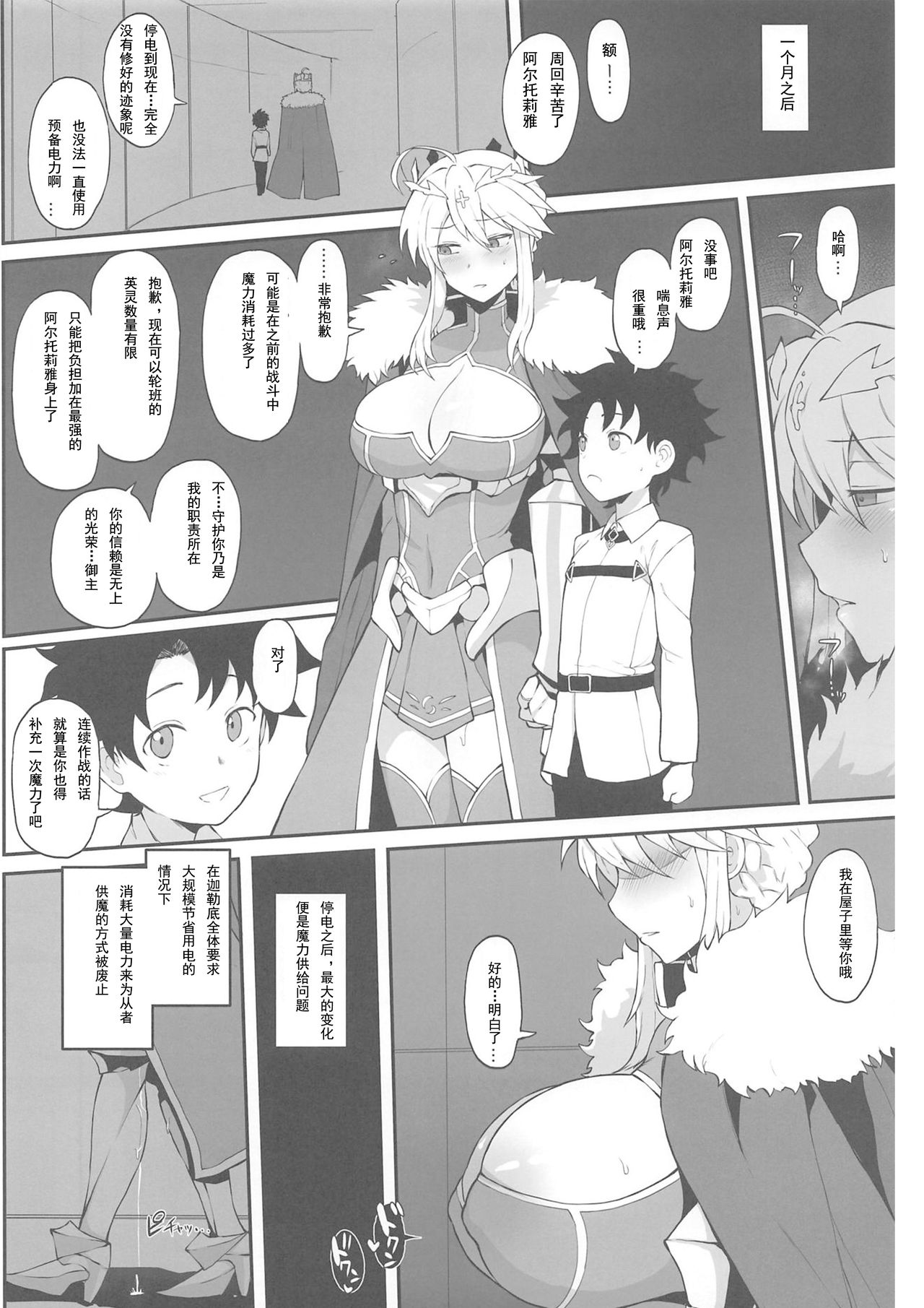 (COMIC1☆15) [ドーシア (よろず)] FGO 闇鍋合同 (Fate/Grand Order) [中国翻訳]