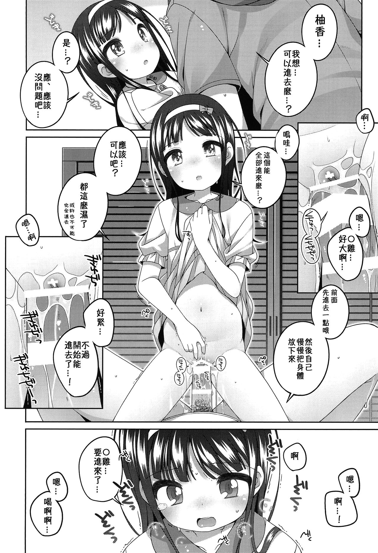 (C96) [kuma-puro (小路あゆむ)] エロ本捨てたら女の子が家に来た [中国翻訳]