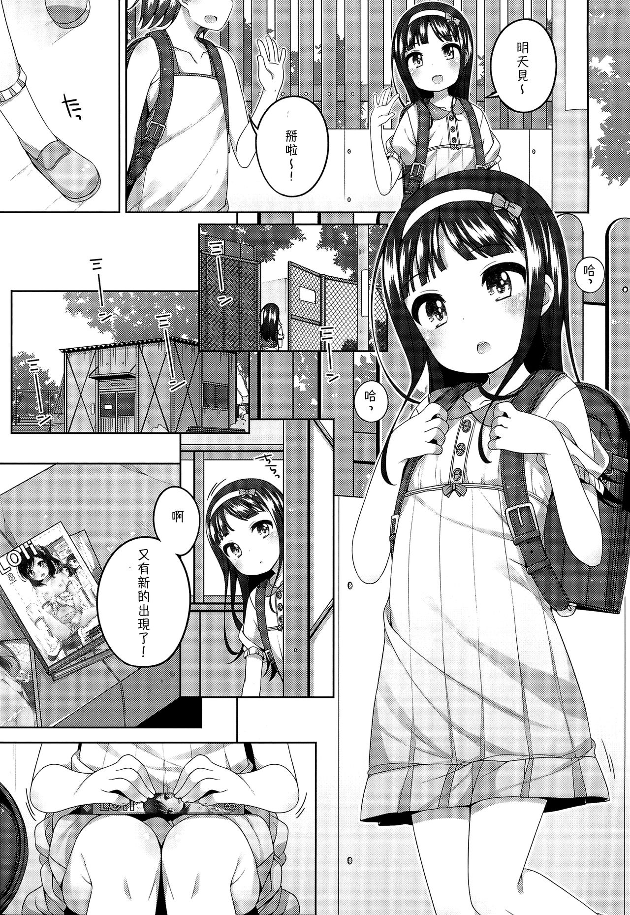 (C96) [kuma-puro (小路あゆむ)] エロ本捨てたら女の子が家に来た [中国翻訳]