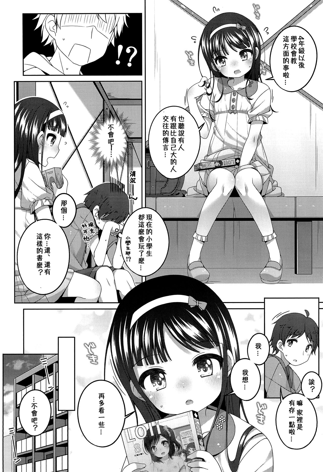 (C96) [kuma-puro (小路あゆむ)] エロ本捨てたら女の子が家に来た [中国翻訳]