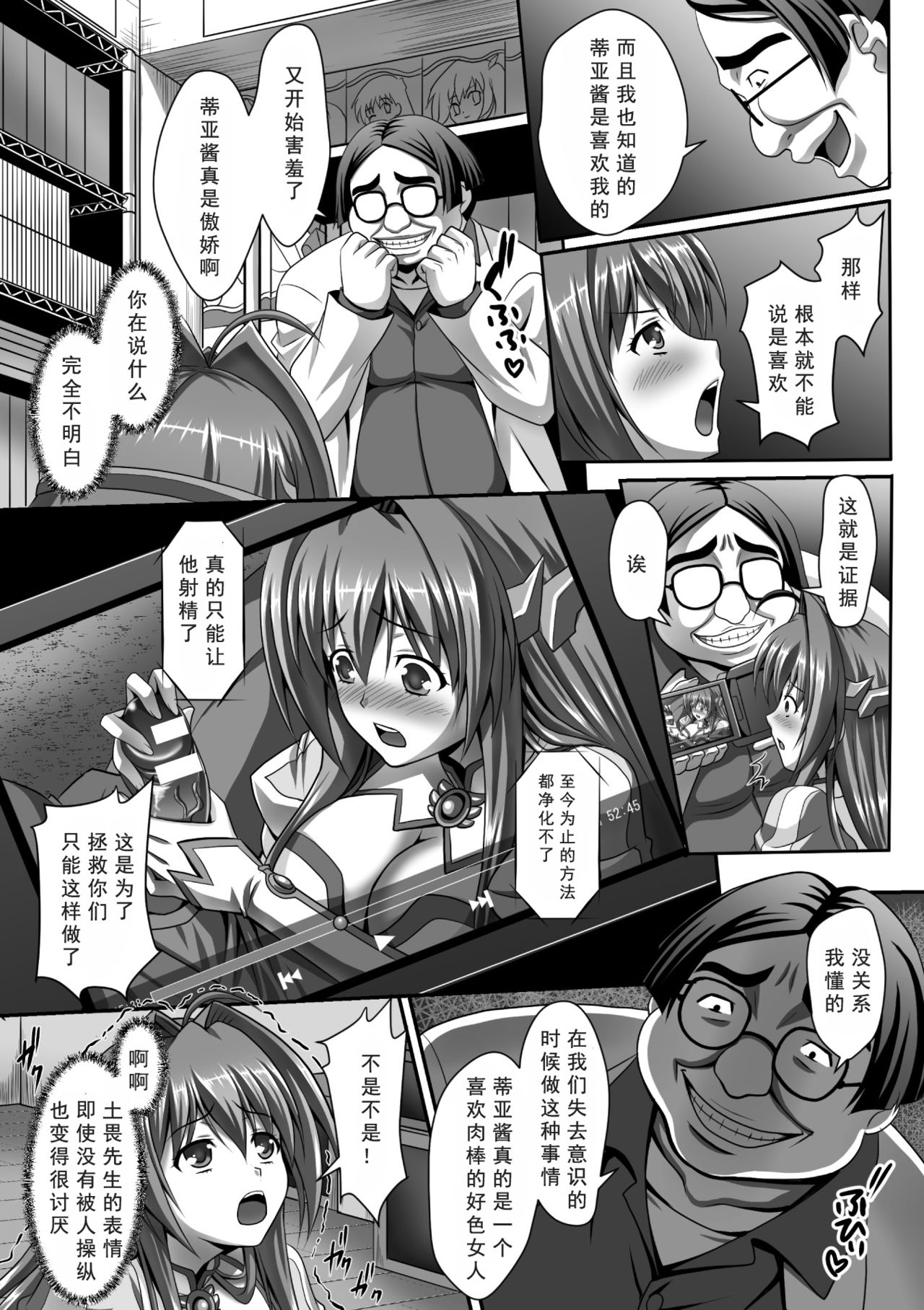 [神保玉蘭] 狙われた女神天使エンゼルティアー～守った人間達に裏切られて～ THE COMIC 第一話 (正義のヒロイン姦獄ファイル Vol.5) [中国翻訳] [DL版]