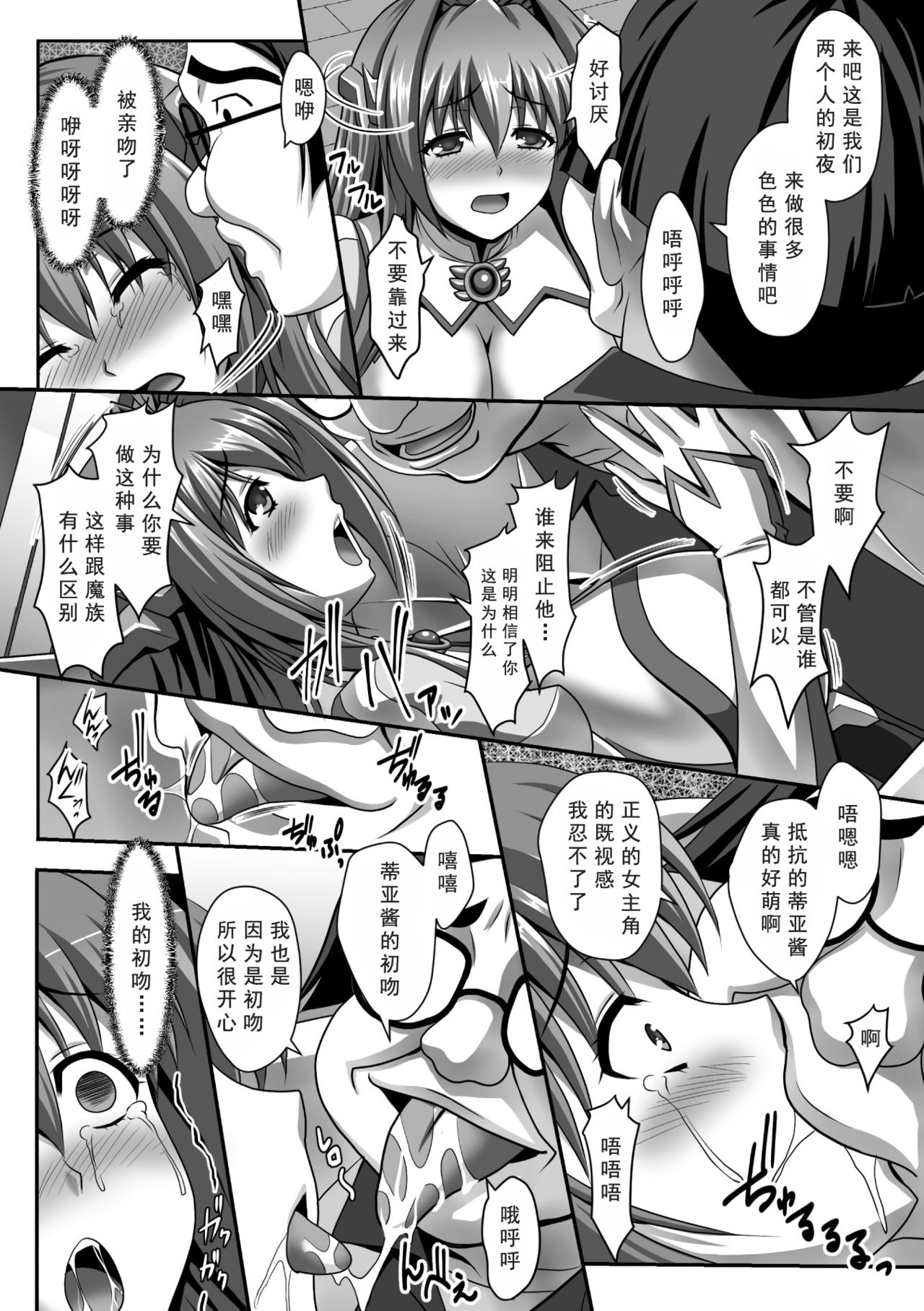 [神保玉蘭] 狙われた女神天使エンゼルティアー～守った人間達に裏切られて～ THE COMIC 第一話 (正義のヒロイン姦獄ファイル Vol.5) [中国翻訳] [DL版]