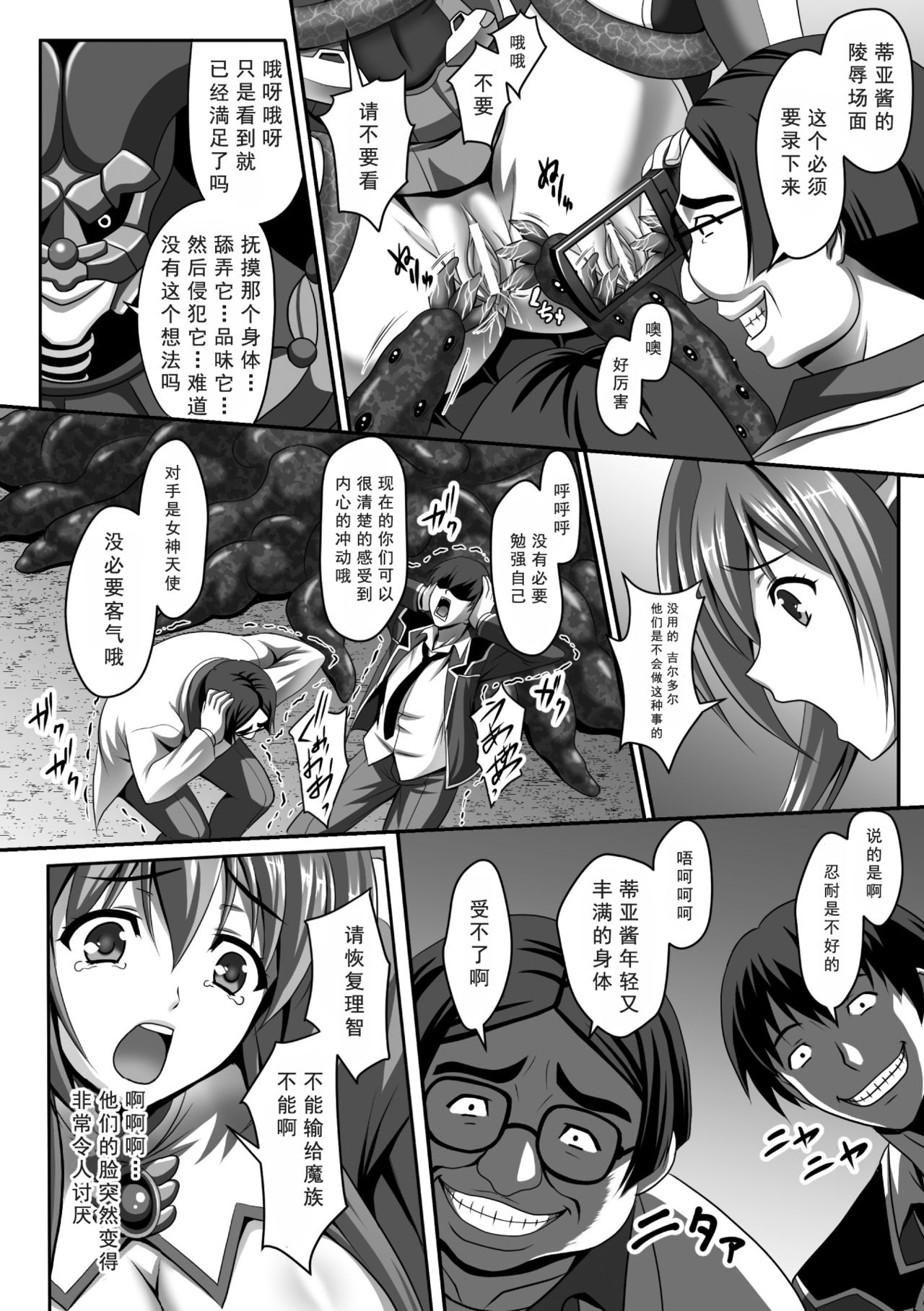 [神保玉蘭] 狙われた女神天使エンゼルティアー～守った人間達に裏切られて～ THE COMIC 第一話 (正義のヒロイン姦獄ファイル Vol.5) [中国翻訳] [DL版]