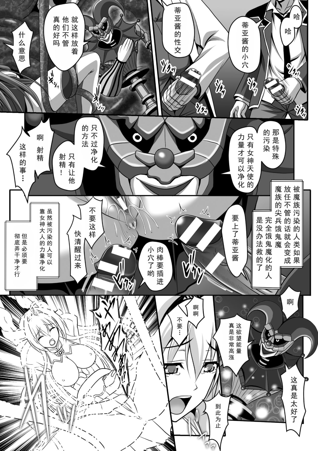 [神保玉蘭] 狙われた女神天使エンゼルティアー～守った人間達に裏切られて～ THE COMIC 第一話 (正義のヒロイン姦獄ファイル Vol.5) [中国翻訳] [DL版]