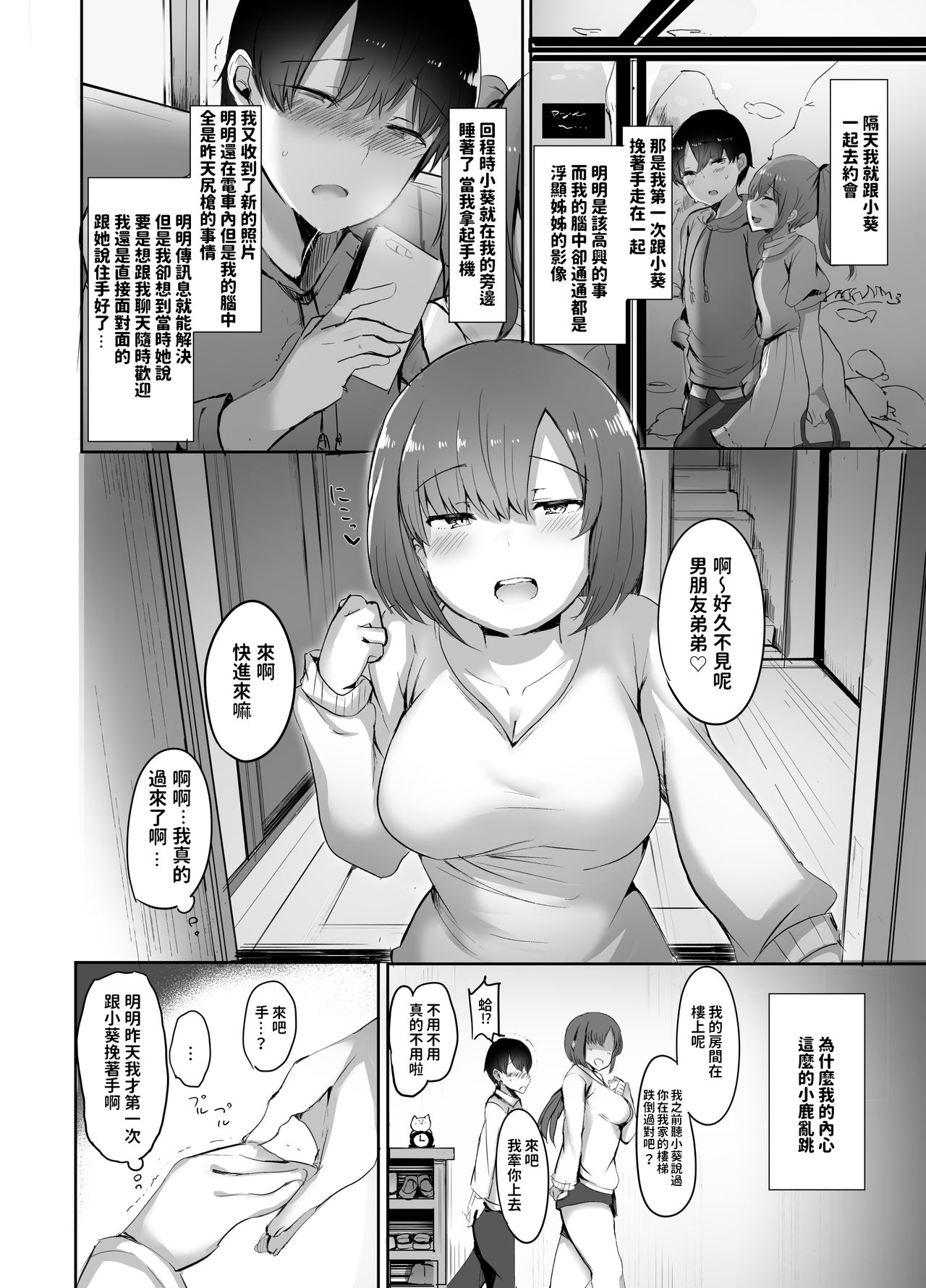 [サブリミナル大回転 (うらすけ)] ぼくの初めての相手は彼女のお姉さん [中国翻訳] [DL版]