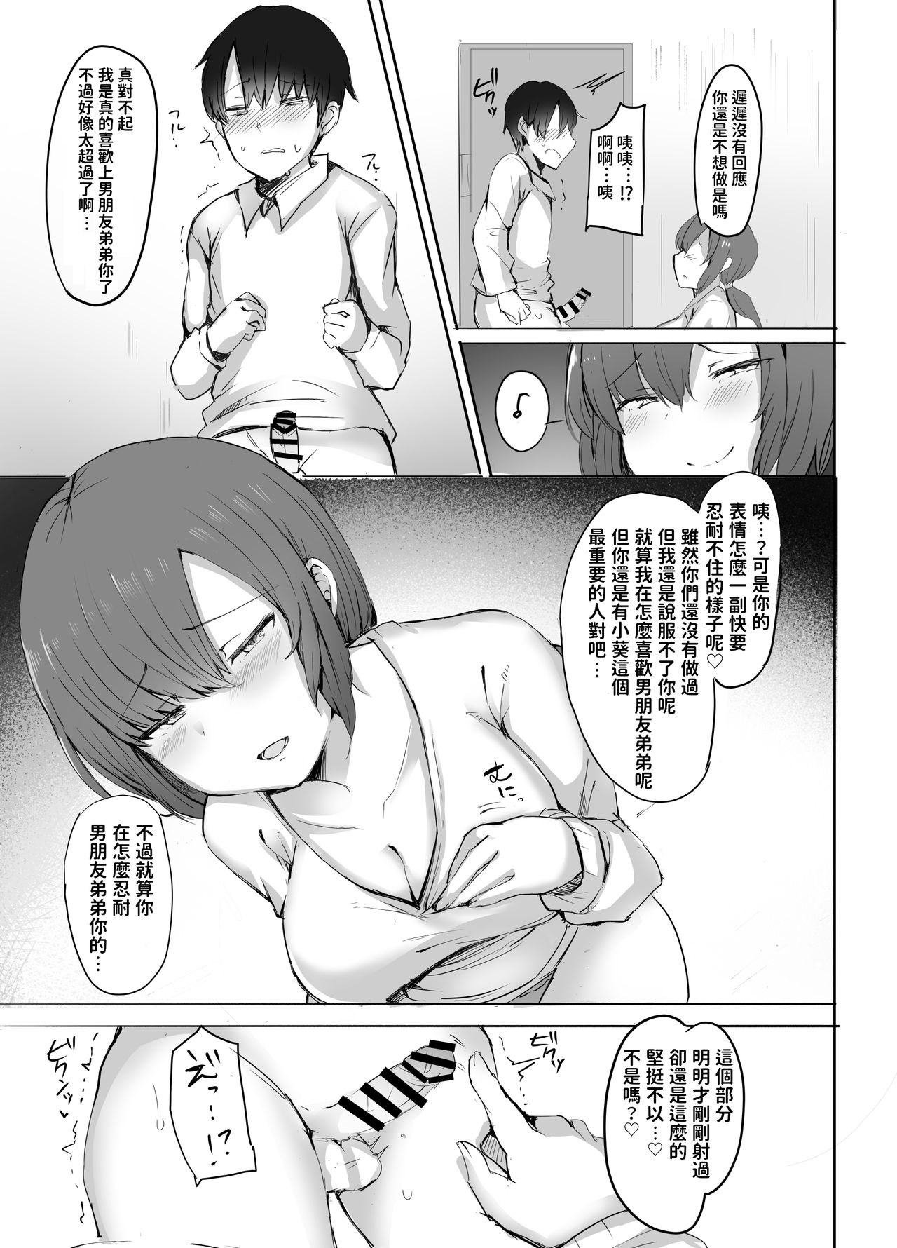 [サブリミナル大回転 (うらすけ)] ぼくの初めての相手は彼女のお姉さん [中国翻訳] [DL版]