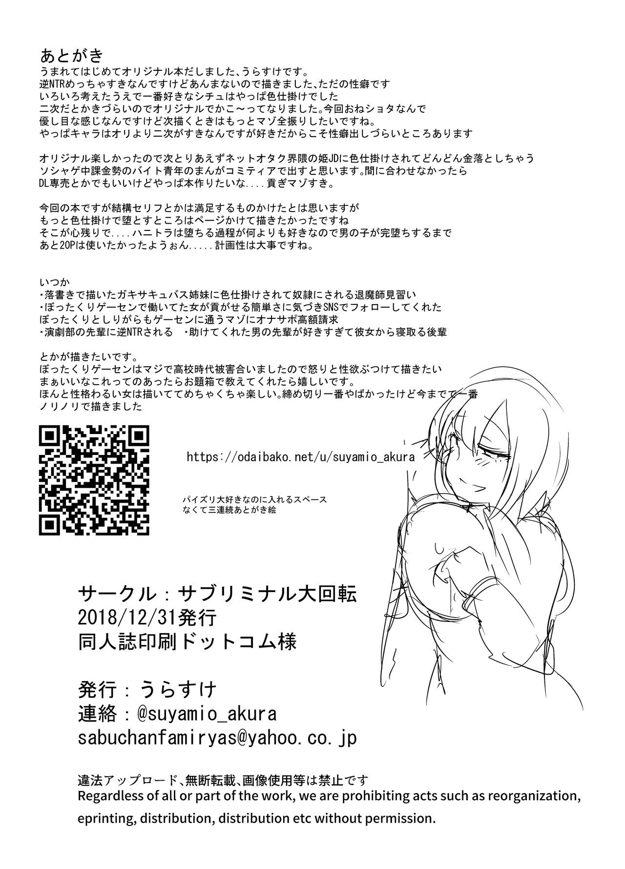 [サブリミナル大回転 (うらすけ)] ぼくの初めての相手は彼女のお姉さん [中国翻訳] [DL版]