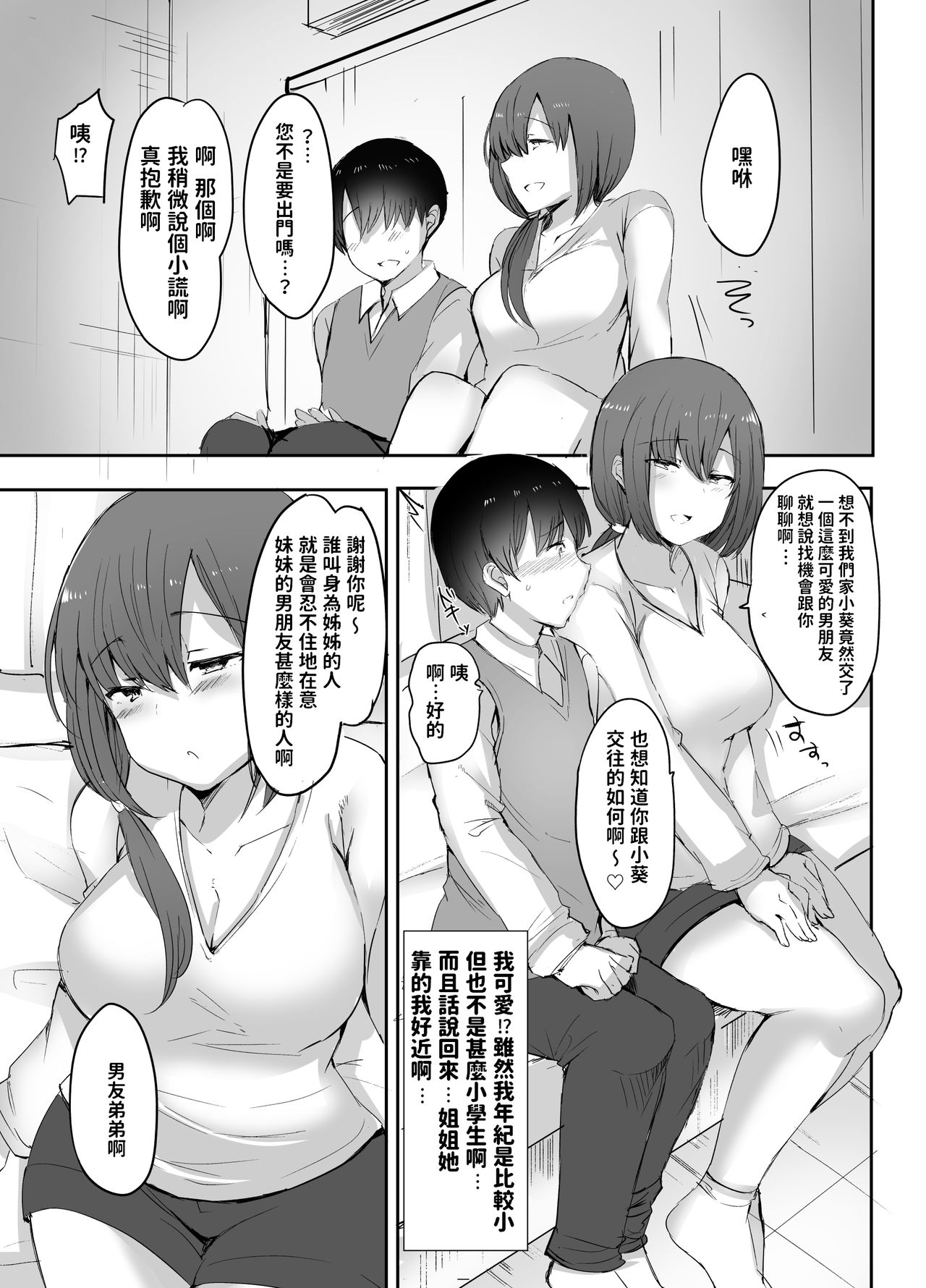 [サブリミナル大回転 (うらすけ)] ぼくの初めての相手は彼女のお姉さん [中国翻訳] [DL版]