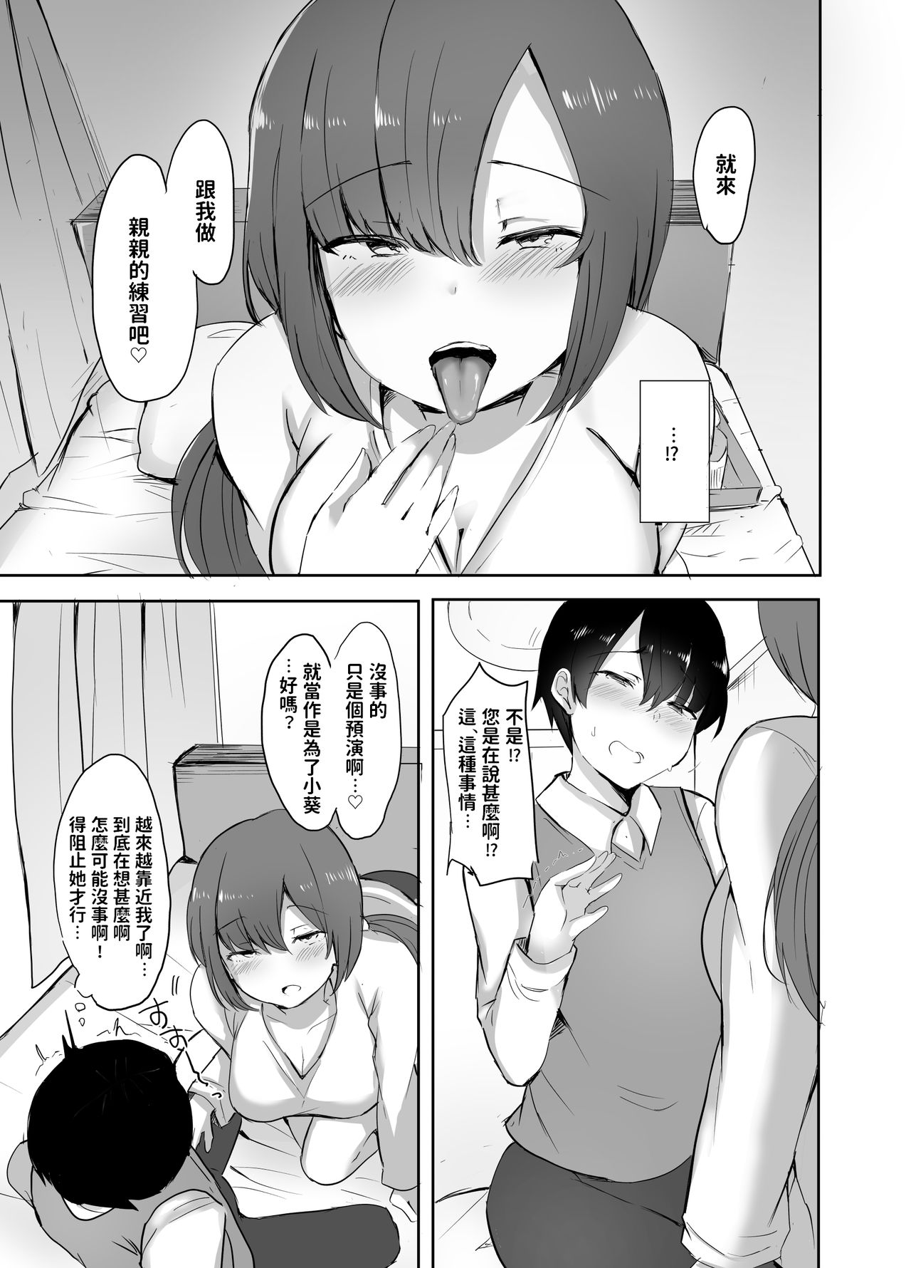 [サブリミナル大回転 (うらすけ)] ぼくの初めての相手は彼女のお姉さん [中国翻訳] [DL版]