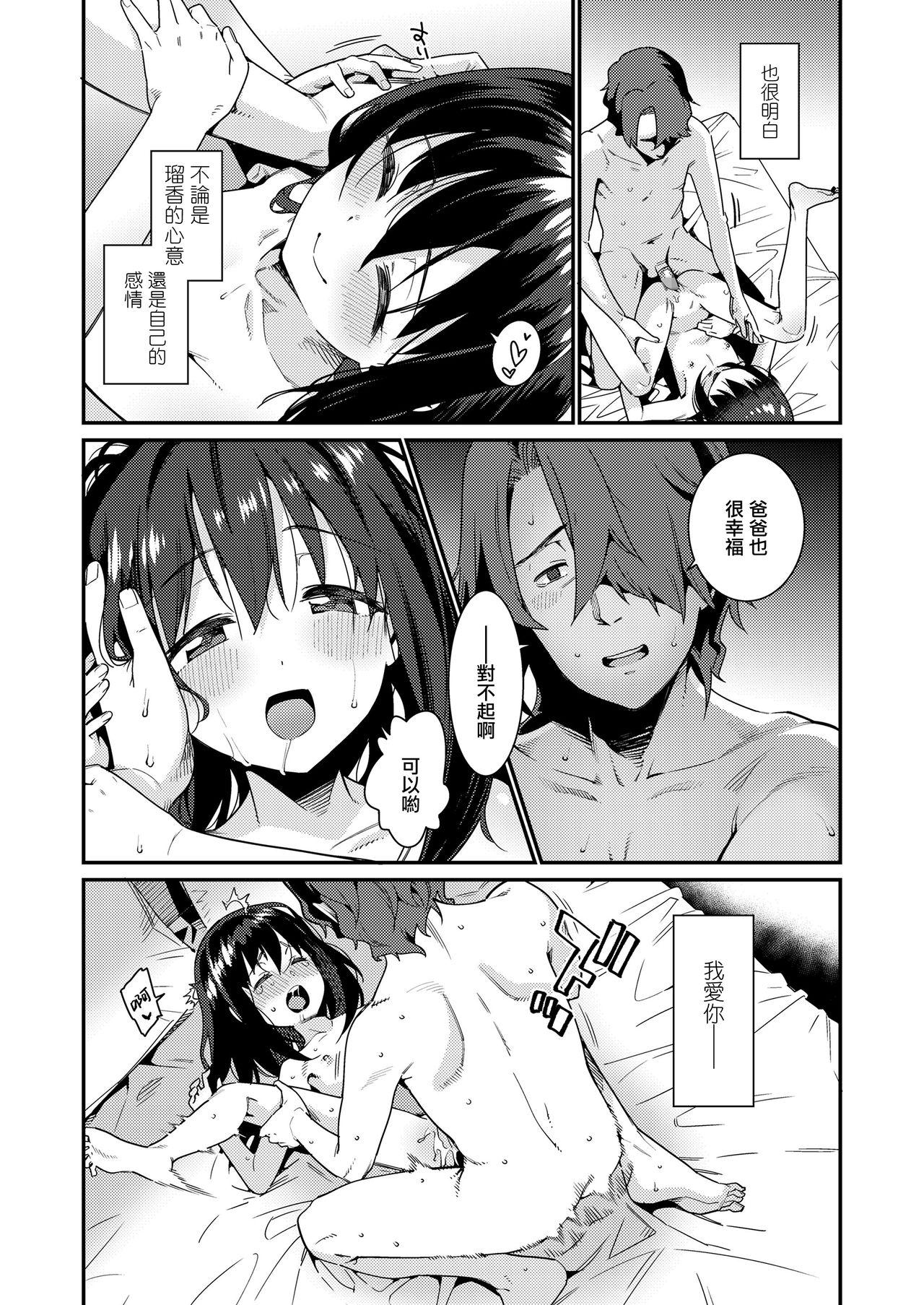 [源五郎] パパは愛娘に勝てない (COMIC LO 2019年2月号) [中国翻訳] [DL版]