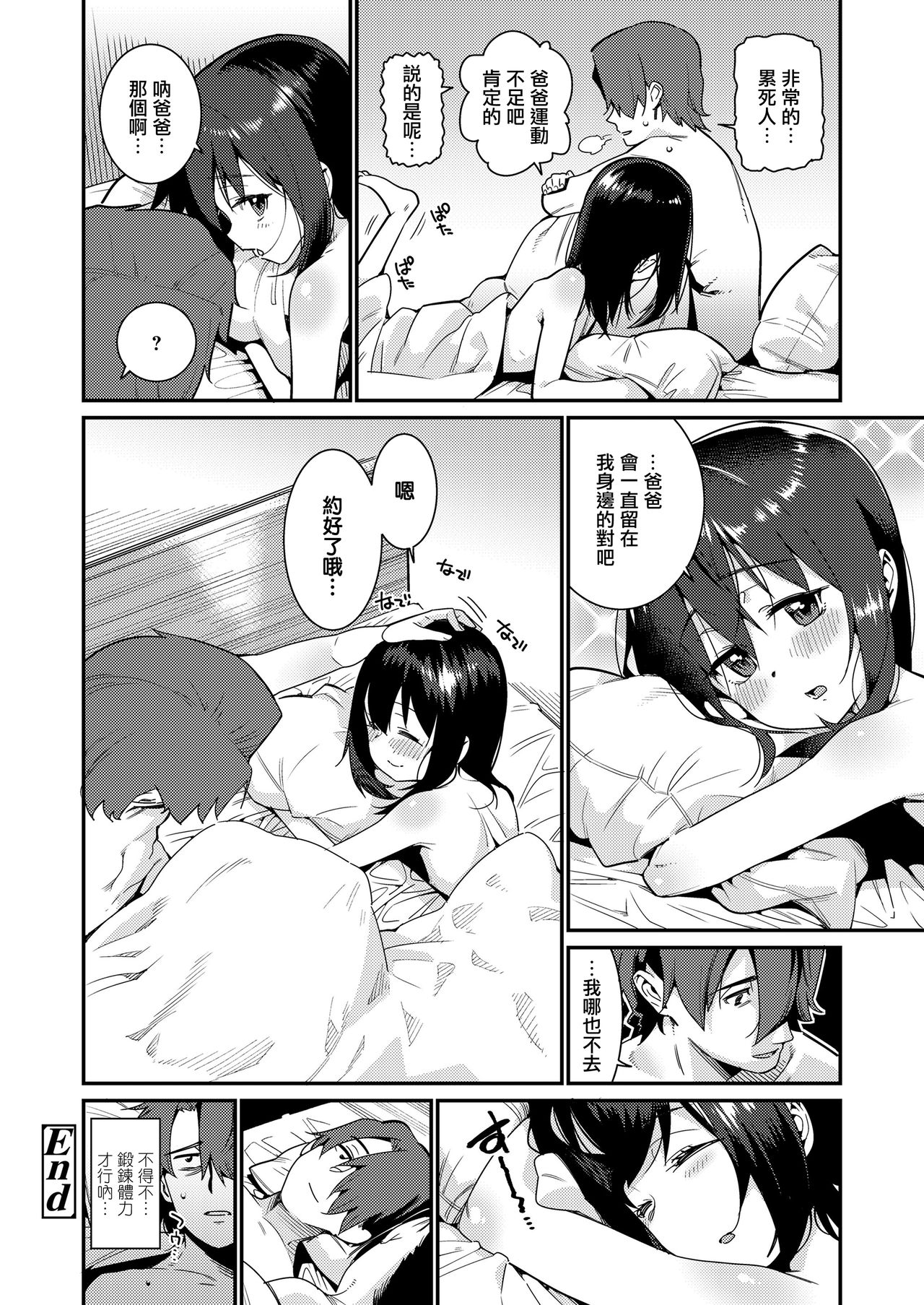 [源五郎] パパは愛娘に勝てない (COMIC LO 2019年2月号) [中国翻訳] [DL版]