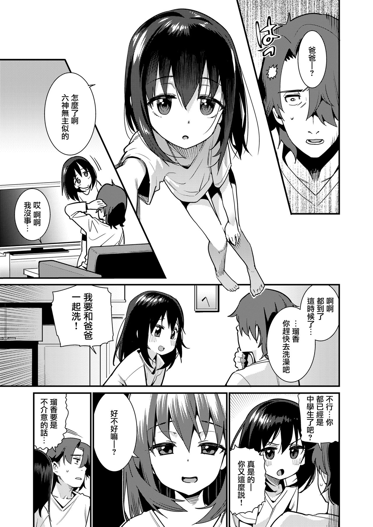 [源五郎] パパは愛娘に勝てない (COMIC LO 2019年2月号) [中国翻訳] [DL版]