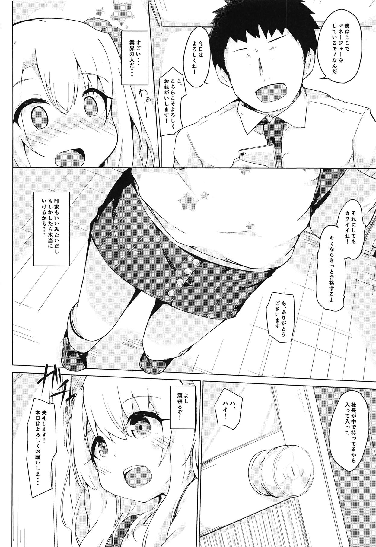 (COMIC1☆15) [そらみるソフト (そらみる)] イリヤちゃんって簡単に騙せるんだね (Fate/kaleid liner プリズマ☆イリヤ)