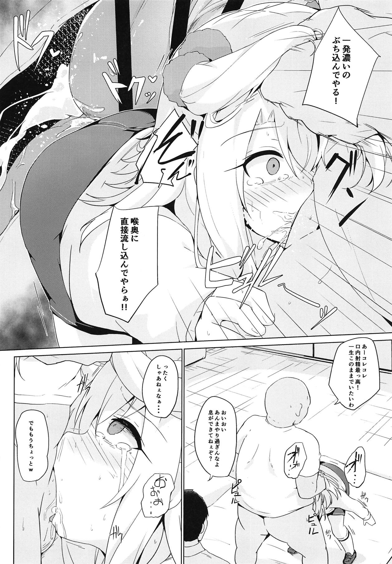 (COMIC1☆15) [そらみるソフト (そらみる)] イリヤちゃんって簡単に騙せるんだね (Fate/kaleid liner プリズマ☆イリヤ)