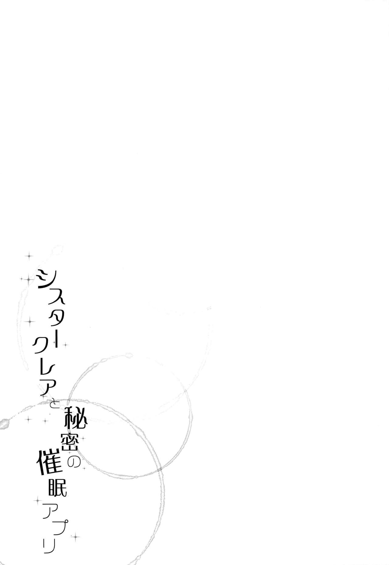 (#にじそうさく3) [French letter (藤崎ひかり)] シスタークレアと秘密の催眠アプリ (シスター・クレア) [英訳]