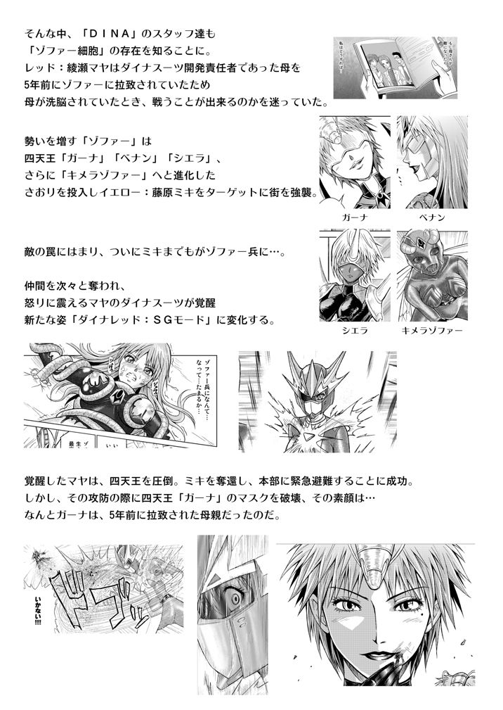 [MACXE'S (monmon)] 特防戦隊ダイナレンジャー～ヒロイン快楽洗脳計画～Vol.15-16 [中国翻訳]