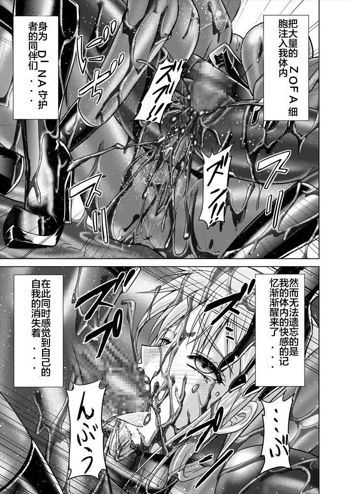 [MACXE'S (monmon)] 特防戦隊ダイナレンジャー～ヒロイン快楽洗脳計画～Vol.15-16 [中国翻訳]