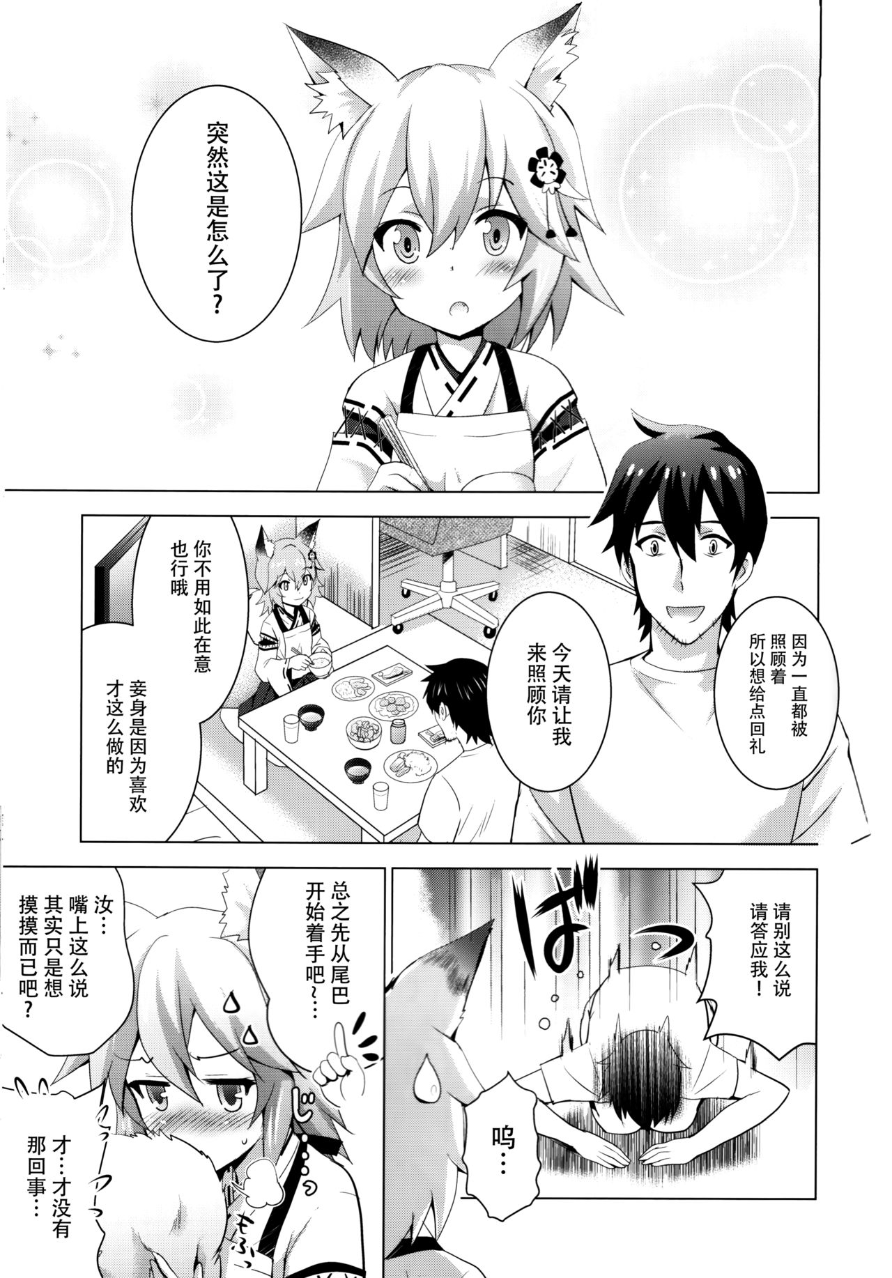 (COMIC1☆15) [スタジオBIG-X (ありのひろし)] MOUSOUみにしあたー43 (世話やきキツネの仙狐さん) [中国翻訳]