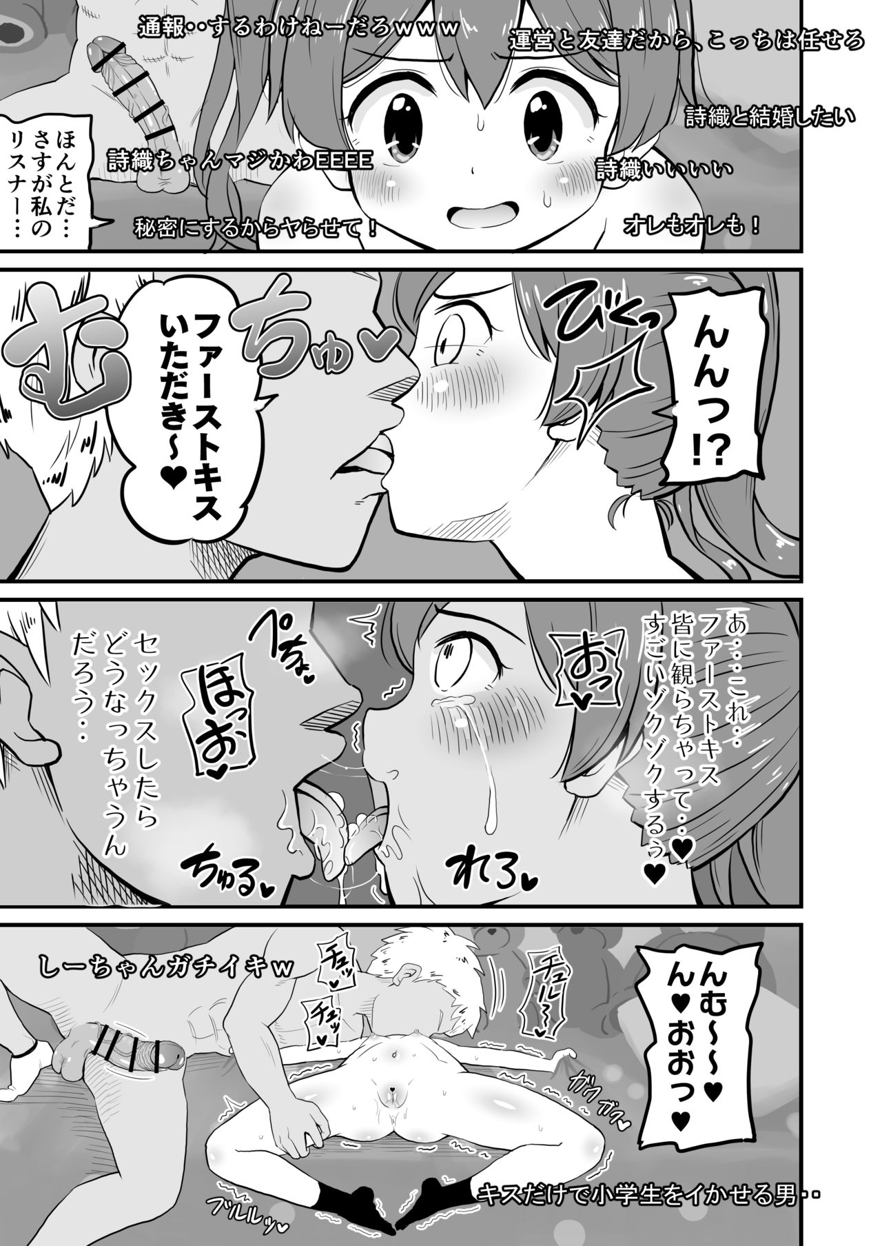 [ぼちぼちいこか (たっく)] 女児ビッチJSは目立ちたがり屋さん!! [DL版]