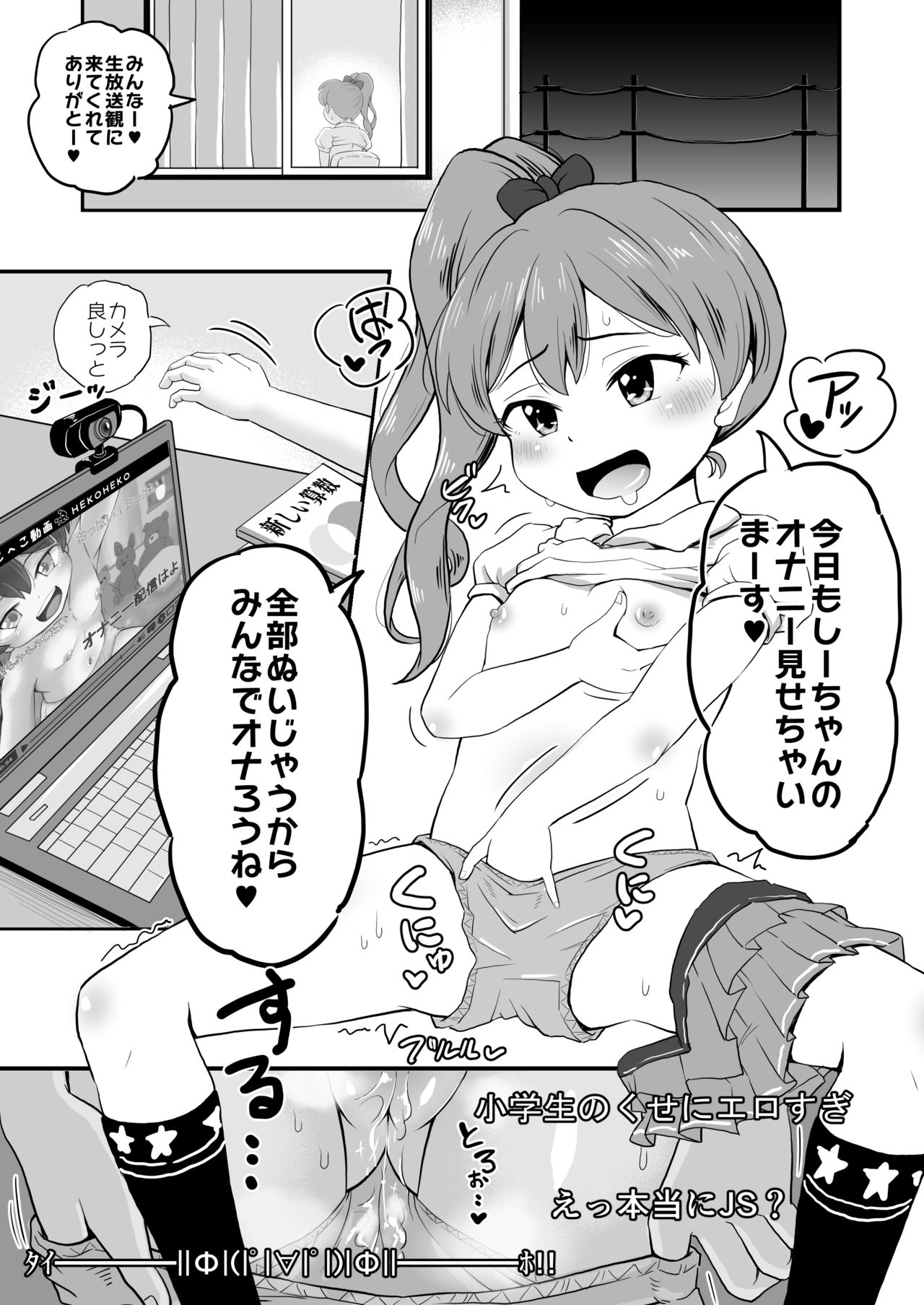 [ぼちぼちいこか (たっく)] 女児ビッチJSは目立ちたがり屋さん!! [DL版]