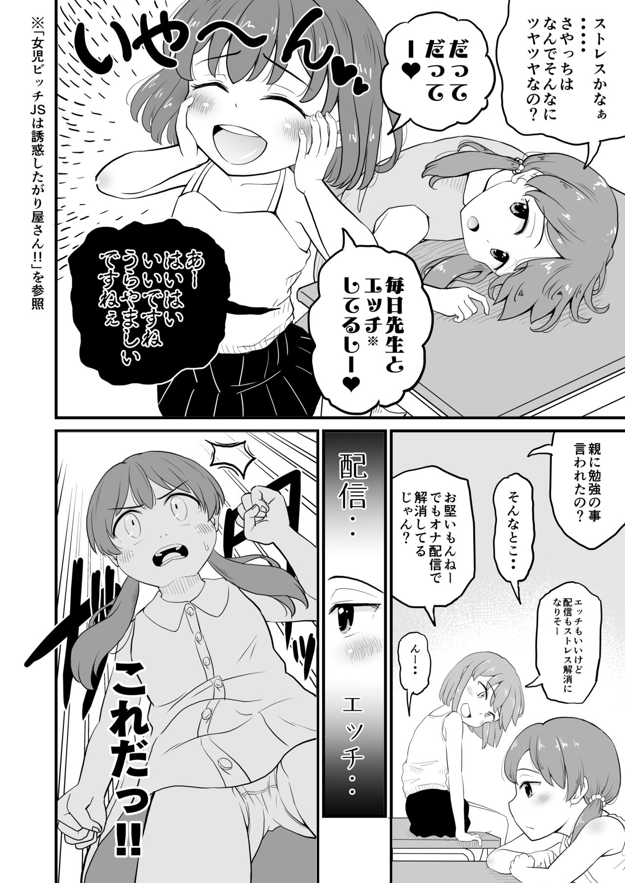 [ぼちぼちいこか (たっく)] 女児ビッチJSは目立ちたがり屋さん!! [DL版]