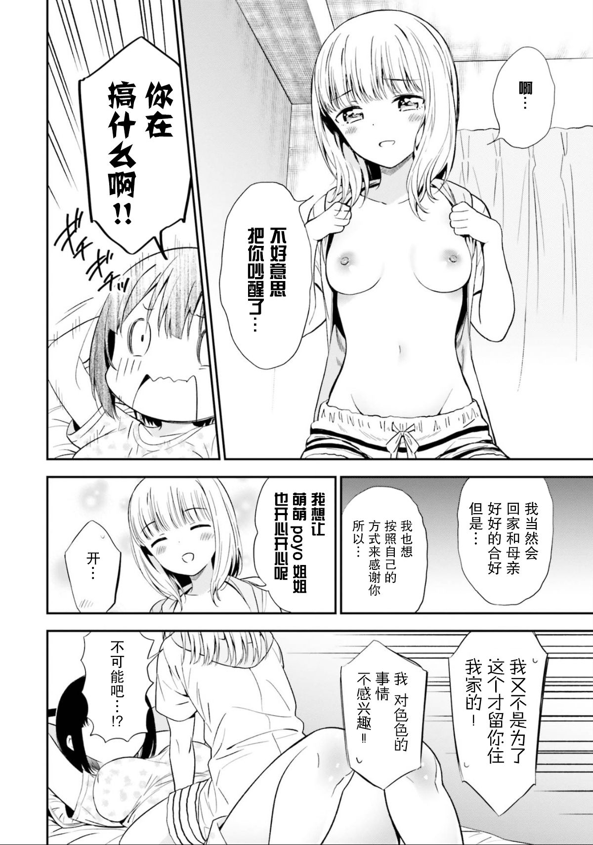 [えんど] JKに性の悦びを教えられるアラサー (おっぱい百合アンソロジー) [中国翻訳]