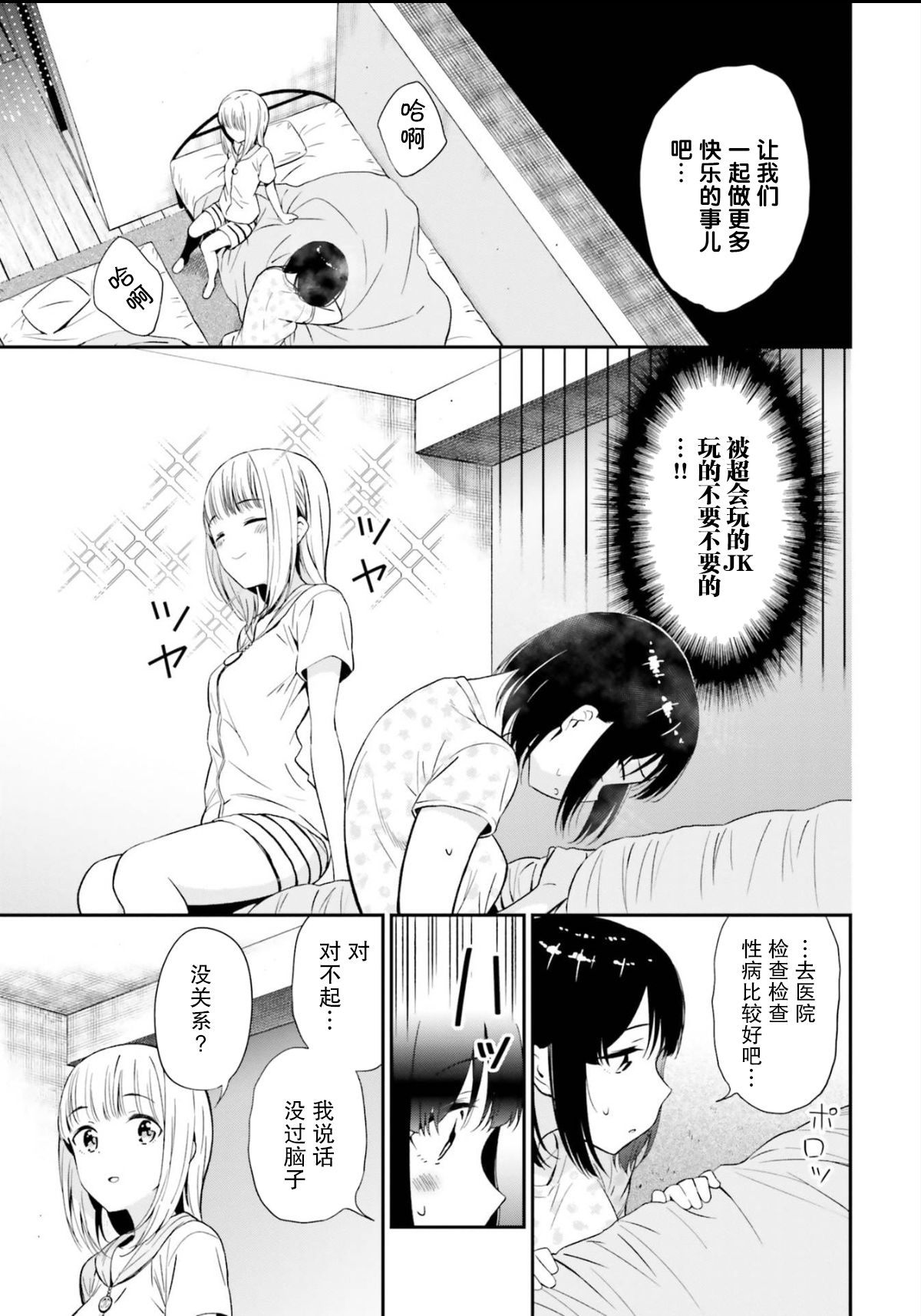 [えんど] JKに性の悦びを教えられるアラサー (おっぱい百合アンソロジー) [中国翻訳]