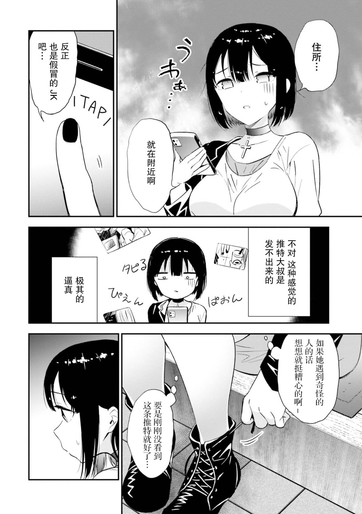 [えんど] JKに性の悦びを教えられるアラサー (おっぱい百合アンソロジー) [中国翻訳]