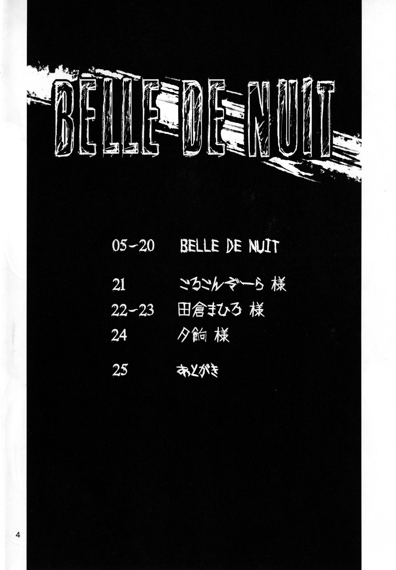 (C82) [スパイシーラブスヘブン (かみ田)] BELLE DE NUIT (サモンナイト) [中国翻訳]