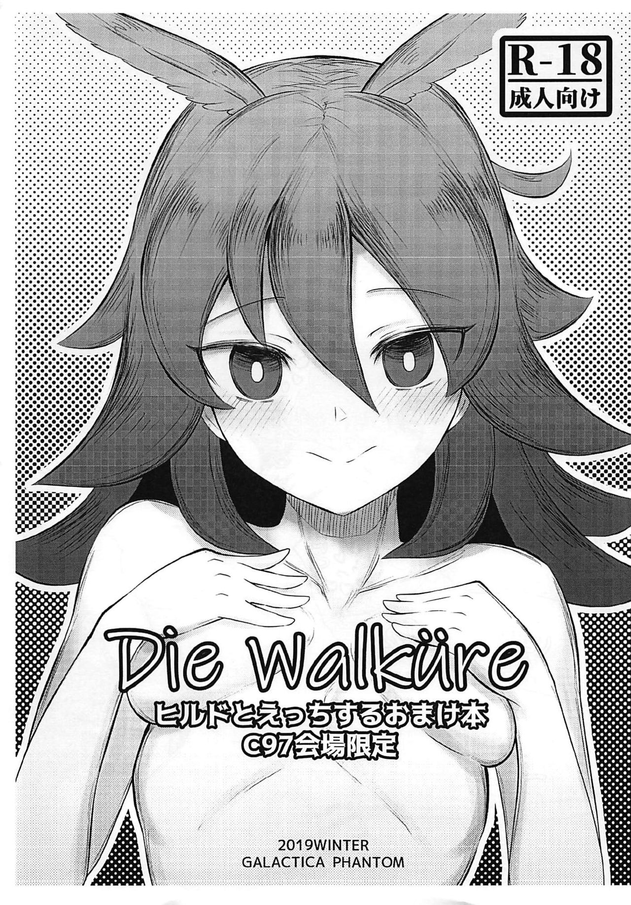 (C97) [ギャラクティカファントム (ノーマン)] 紅先生と激甘同棲生活2 + Die walkure ヒルドとエッチするおまけ本 C97会場限定 (Fate/Grand Order) [英訳]