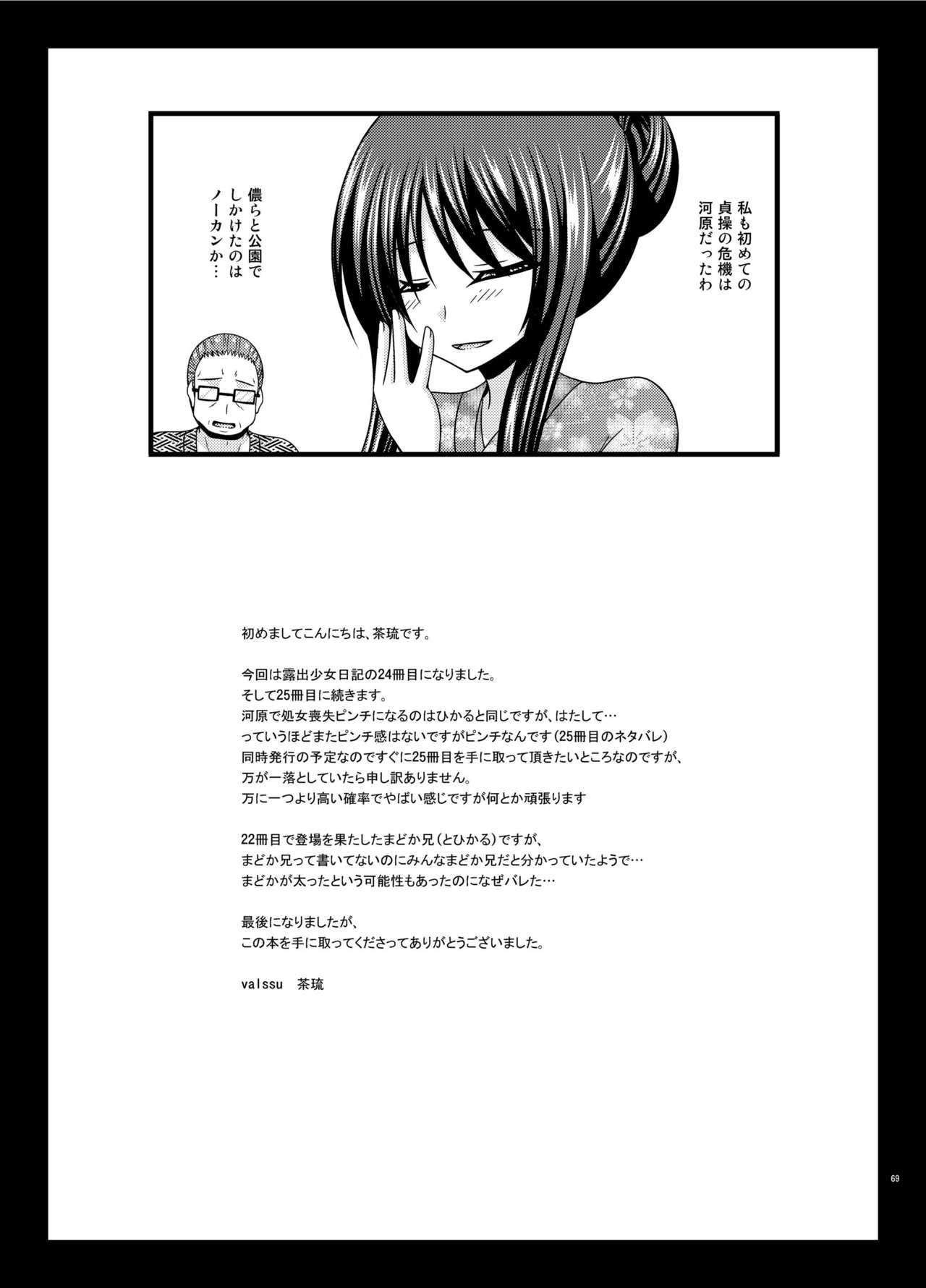 [valssu (茶琉)] 露出少女日記24冊目 [DL版]