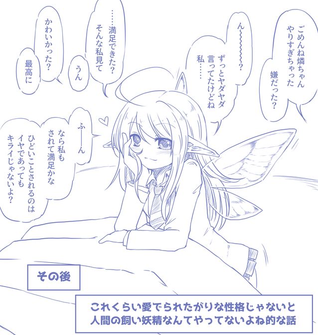 [黒神ま]妖精さんをひたすら執拗にクリ責めする落描き漫画