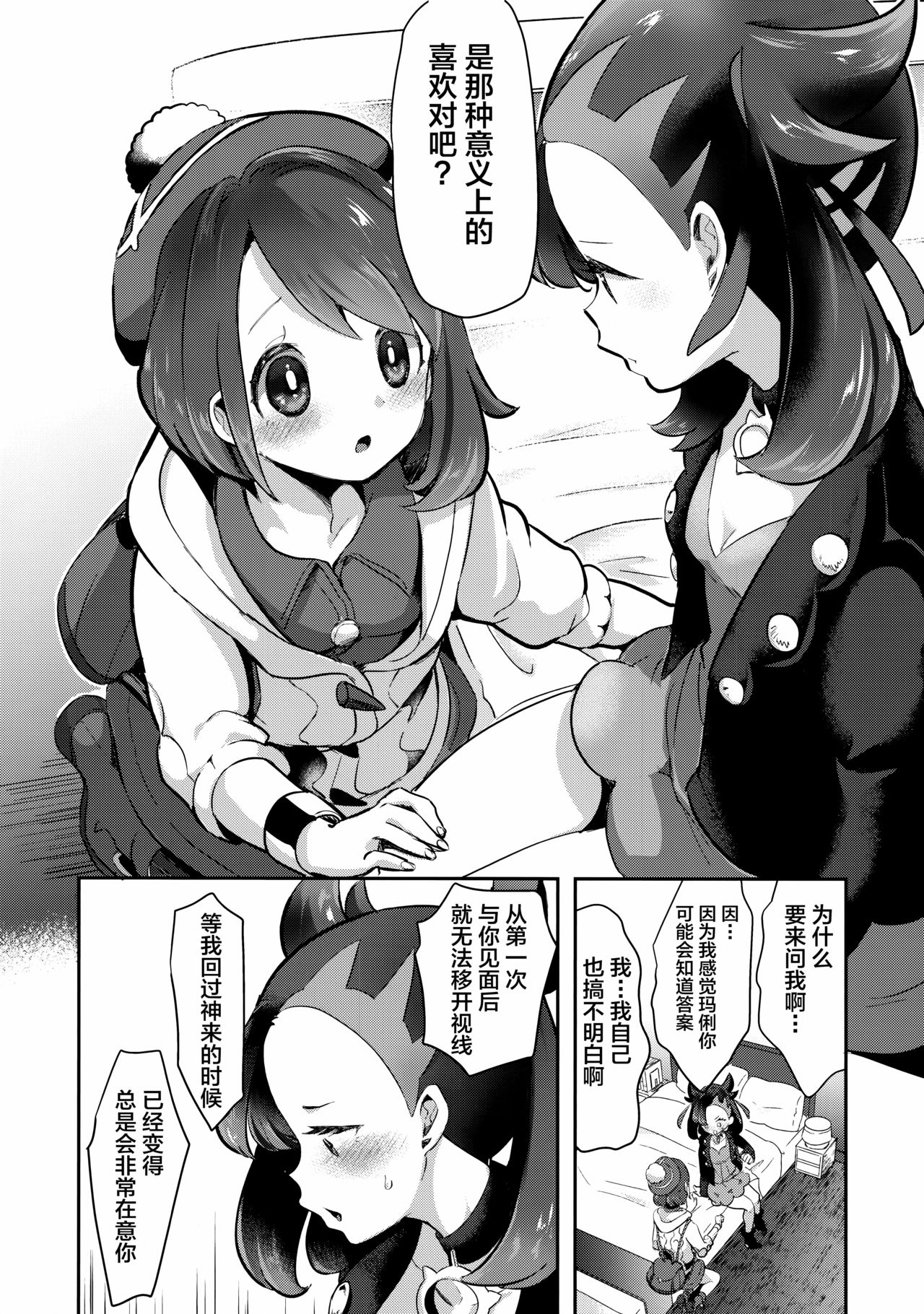 (C97) [chori (もっき)] ユウリはマリィにすっぱいリンゴをひとつあげました。 (ポケットモンスター ソード・シールド)[中国翻訳]