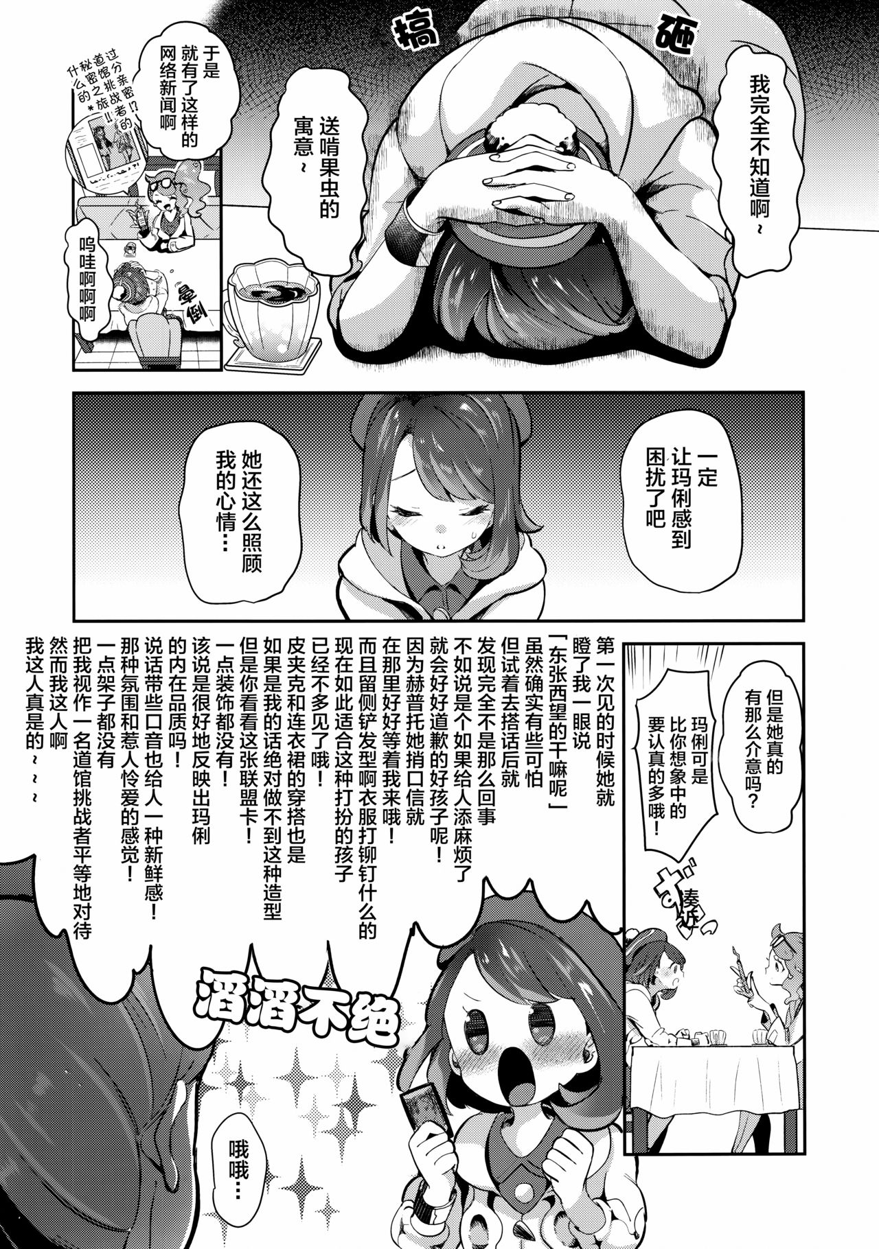 (C97) [chori (もっき)] ユウリはマリィにすっぱいリンゴをひとつあげました。 (ポケットモンスター ソード・シールド)[中国翻訳]