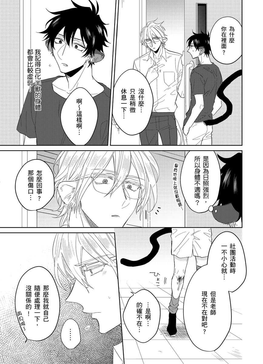[桃ノ木みのむし] プレイボーイ・ビースト act.1-5 完结[中国翻訳] [DL版]