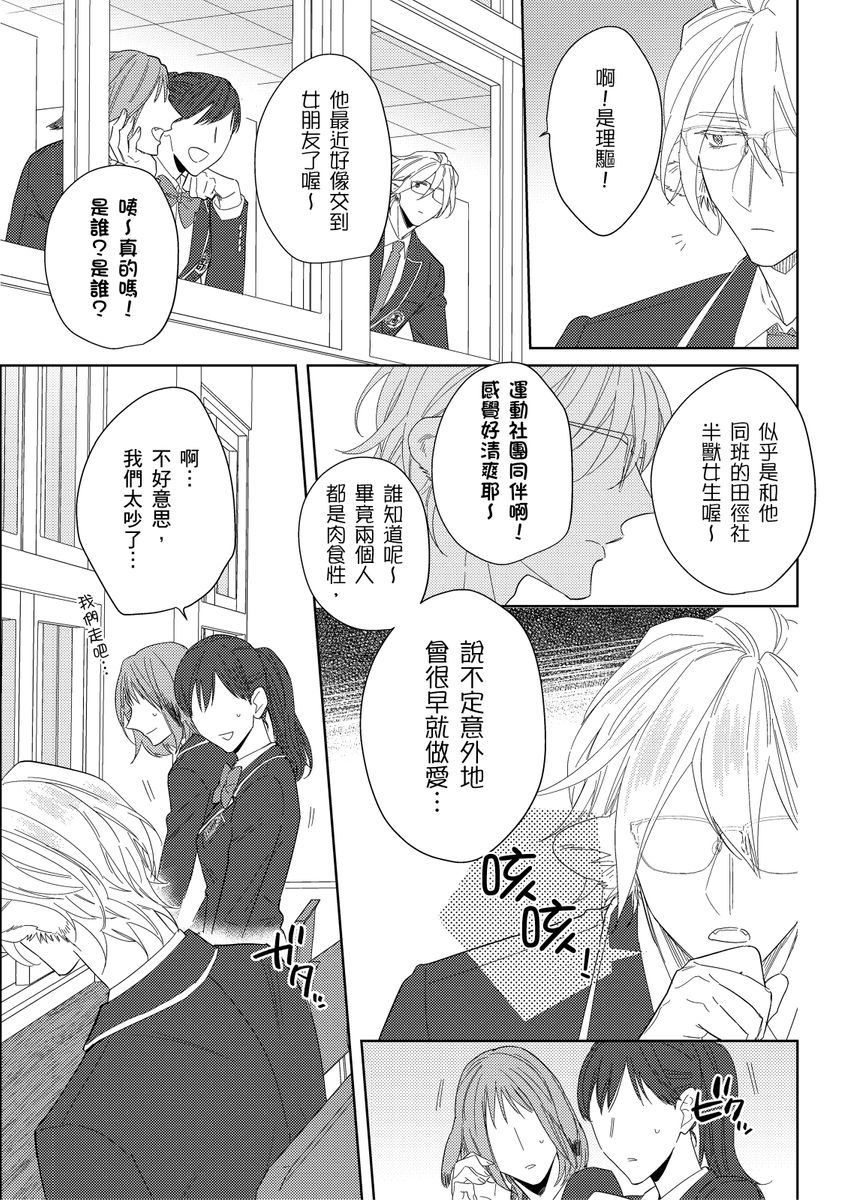 [桃ノ木みのむし] プレイボーイ・ビースト act.1-5 完结[中国翻訳] [DL版]