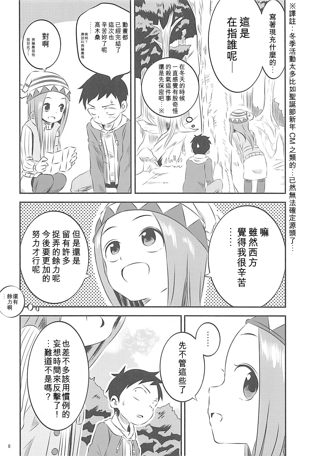 (COMIC1☆13) [かこひめのうつわ (ゆうまずめ)] 今日も西片君は高木さんに見透かされてる 6 (からかい上手の高木さん) [中国翻訳]