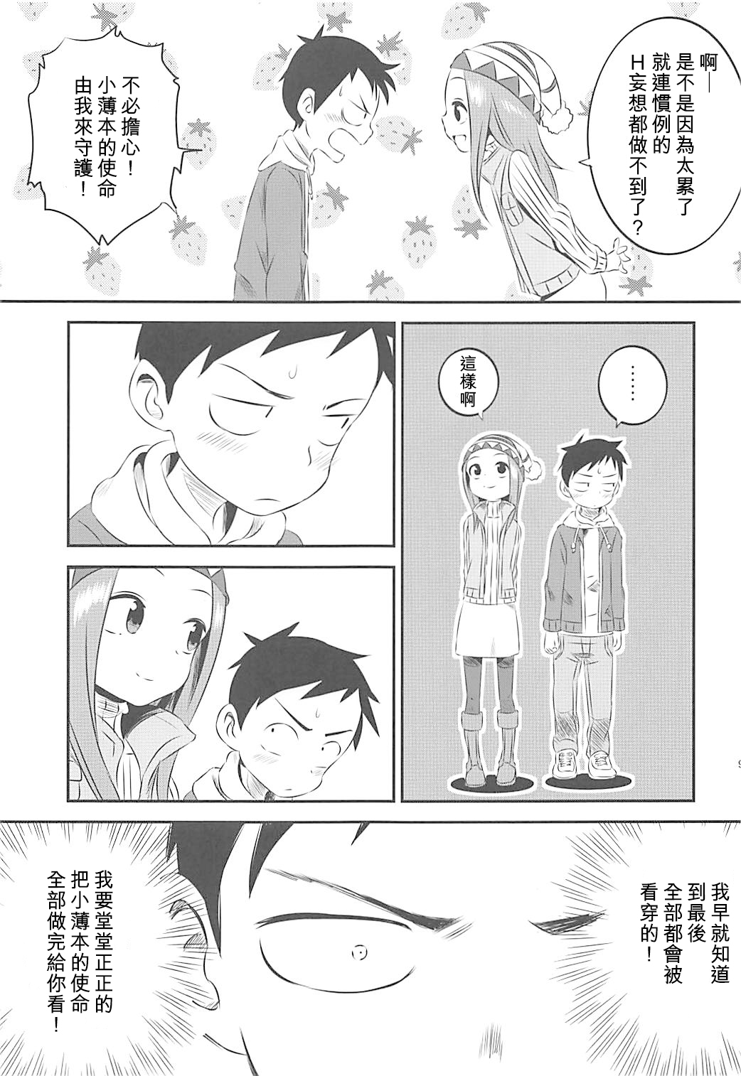 (COMIC1☆13) [かこひめのうつわ (ゆうまずめ)] 今日も西片君は高木さんに見透かされてる 6 (からかい上手の高木さん) [中国翻訳]