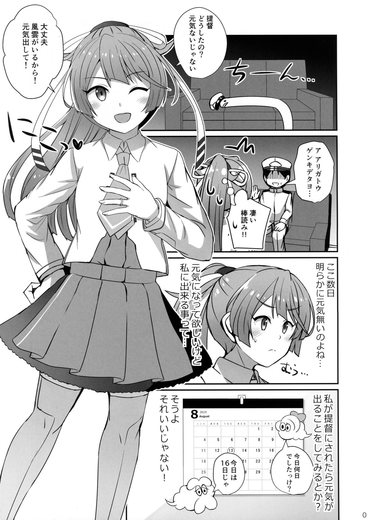 (C96) [L5EX (カメーリエ)] 風雲記念日 (艦隊これくしょん -艦これ-)