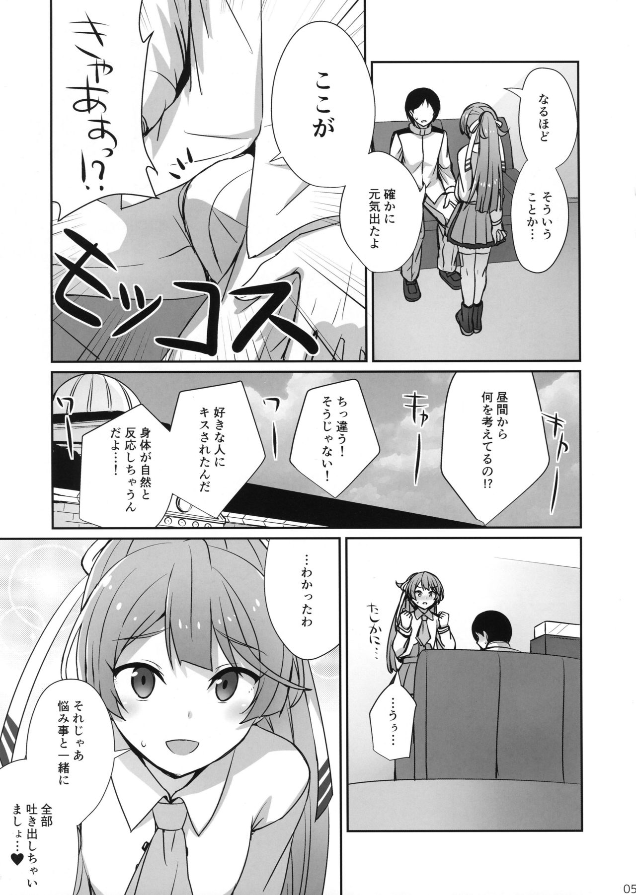 (C96) [L5EX (カメーリエ)] 風雲記念日 (艦隊これくしょん -艦これ-)