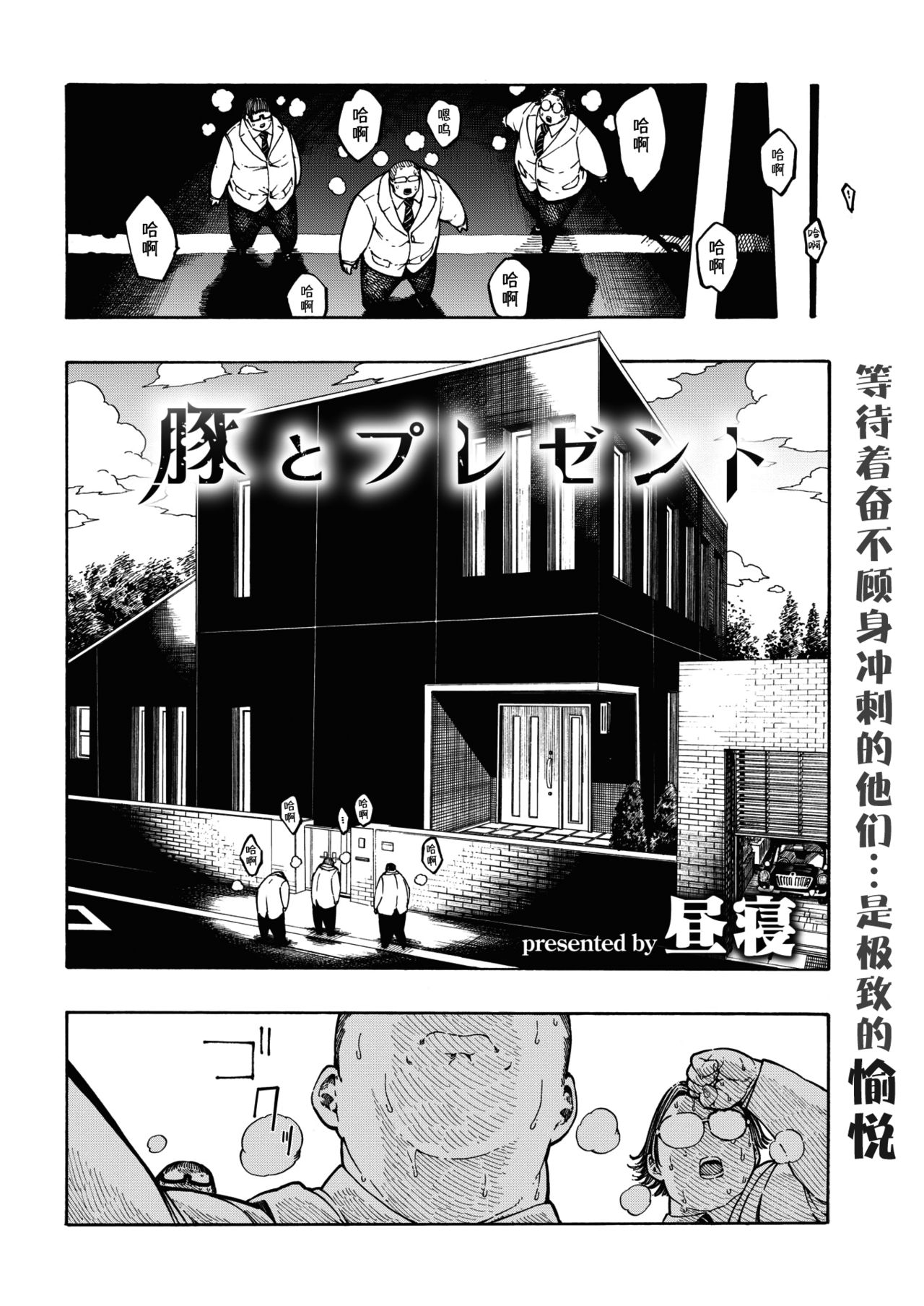 [昼寝] 豚とプレゼント (COMIC 快楽天 2020年4月号) [中国翻訳] [DL版]