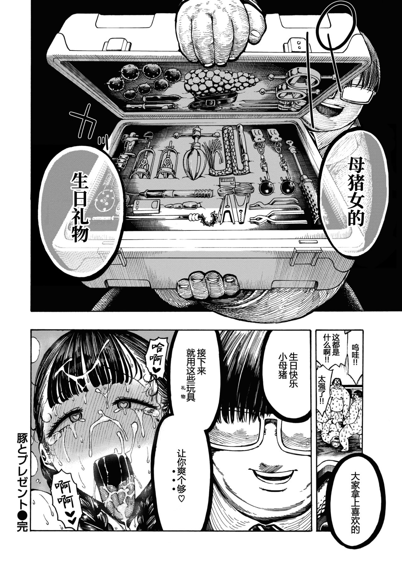 [昼寝] 豚とプレゼント (COMIC 快楽天 2020年4月号) [中国翻訳] [DL版]